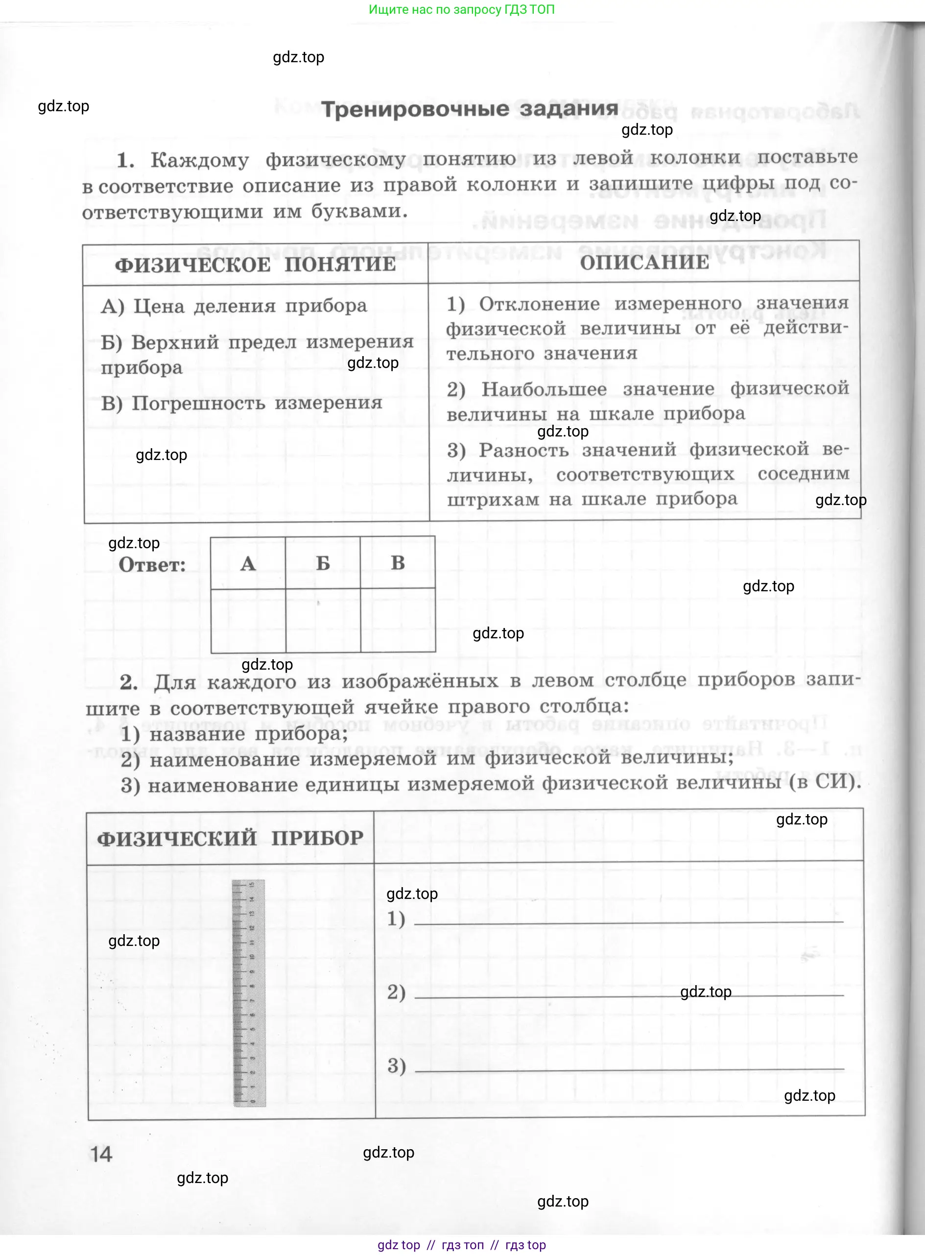 Физика, 7 класс Тетрадь для лабораторных работ, авторы: Генденштейн Лев Элевич, Булатова Альбина Александрова, Корнильев Игорь Николаевич, Кошкина Анжелика Васильевна, издательство Просвещение, Москва, 2019, бирюзового цвета, страница 14