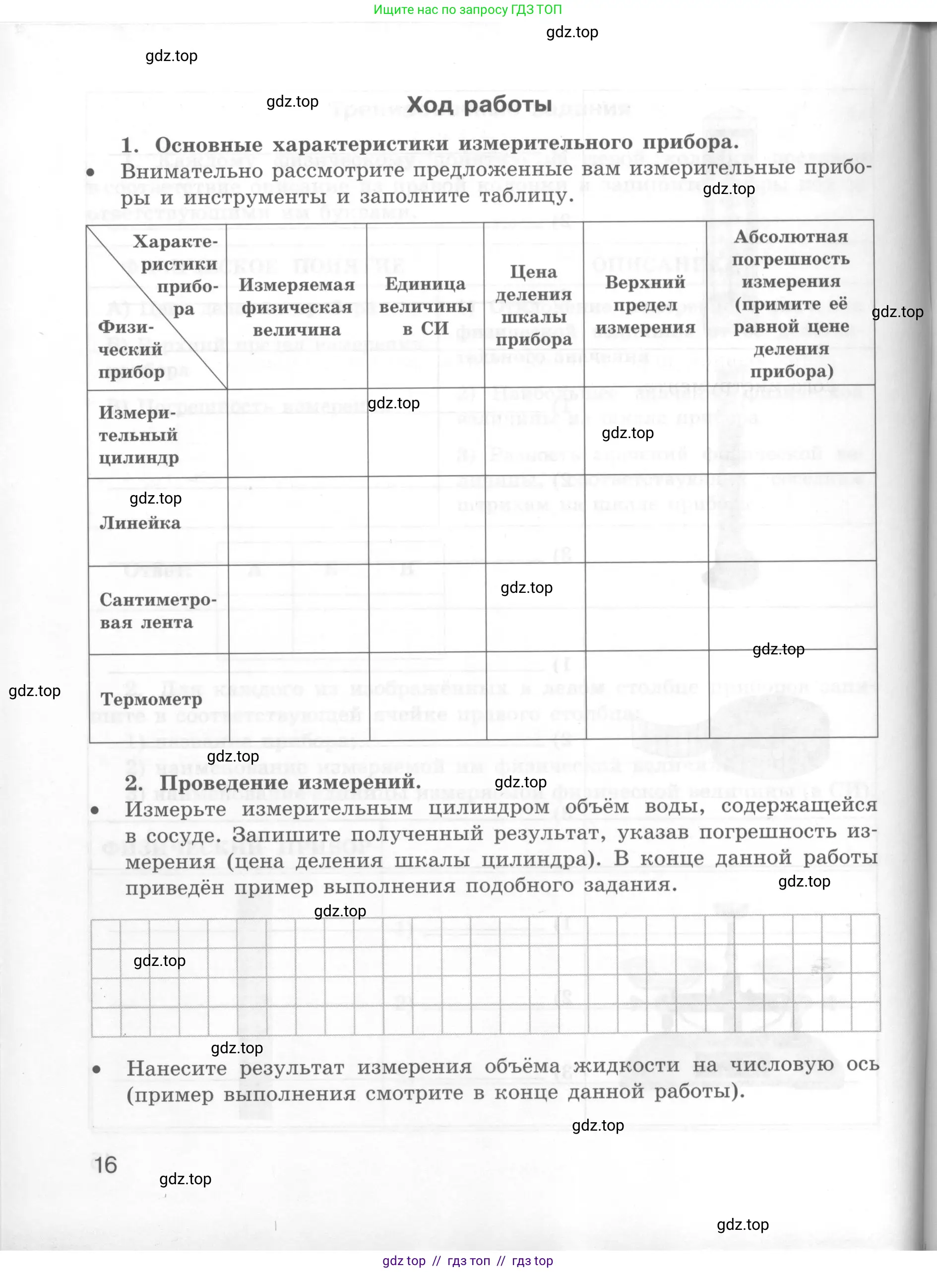 Физика, 7 класс Тетрадь для лабораторных работ, авторы: Генденштейн Лев Элевич, Булатова Альбина Александрова, Корнильев Игорь Николаевич, Кошкина Анжелика Васильевна, издательство Просвещение, Москва, 2019, бирюзового цвета, страница 16