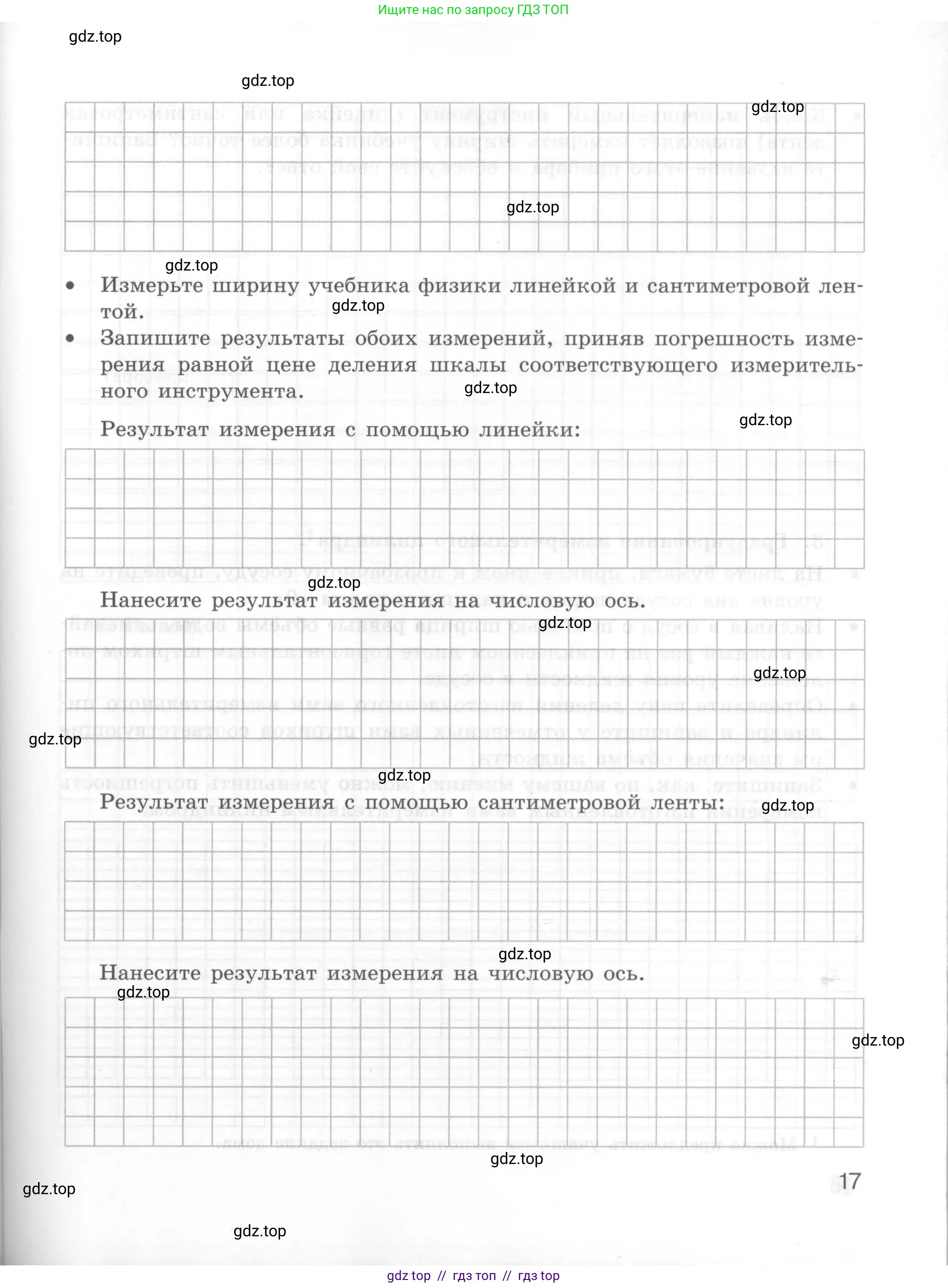 Физика, 7 класс Тетрадь для лабораторных работ, авторы: Генденштейн Лев Элевич, Булатова Альбина Александрова, Корнильев Игорь Николаевич, Кошкина Анжелика Васильевна, издательство Просвещение, Москва, 2019, бирюзового цвета, страница 17