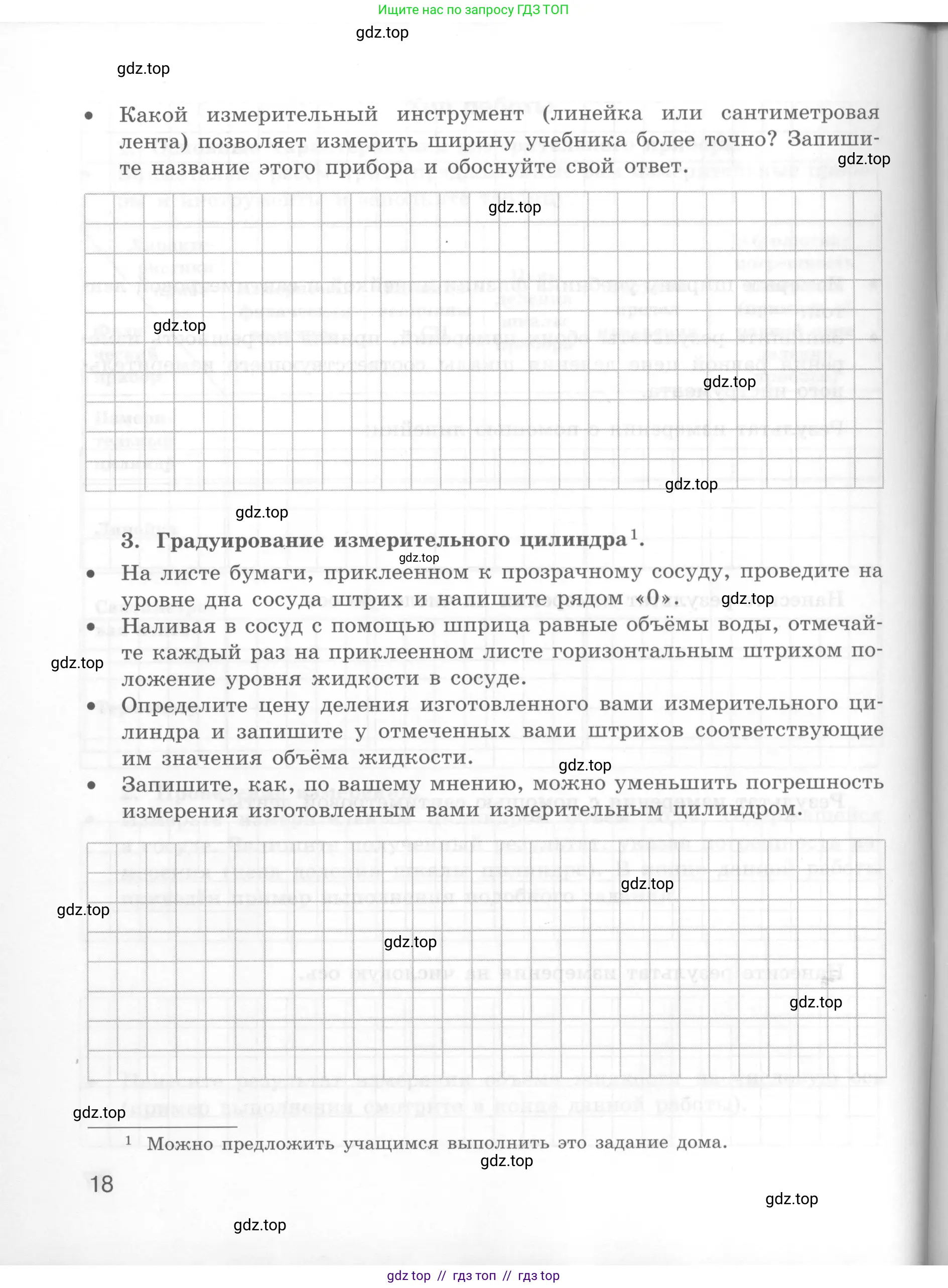 Физика, 7 класс Тетрадь для лабораторных работ, авторы: Генденштейн Лев Элевич, Булатова Альбина Александрова, Корнильев Игорь Николаевич, Кошкина Анжелика Васильевна, издательство Просвещение, Москва, 2019, бирюзового цвета, страница 18