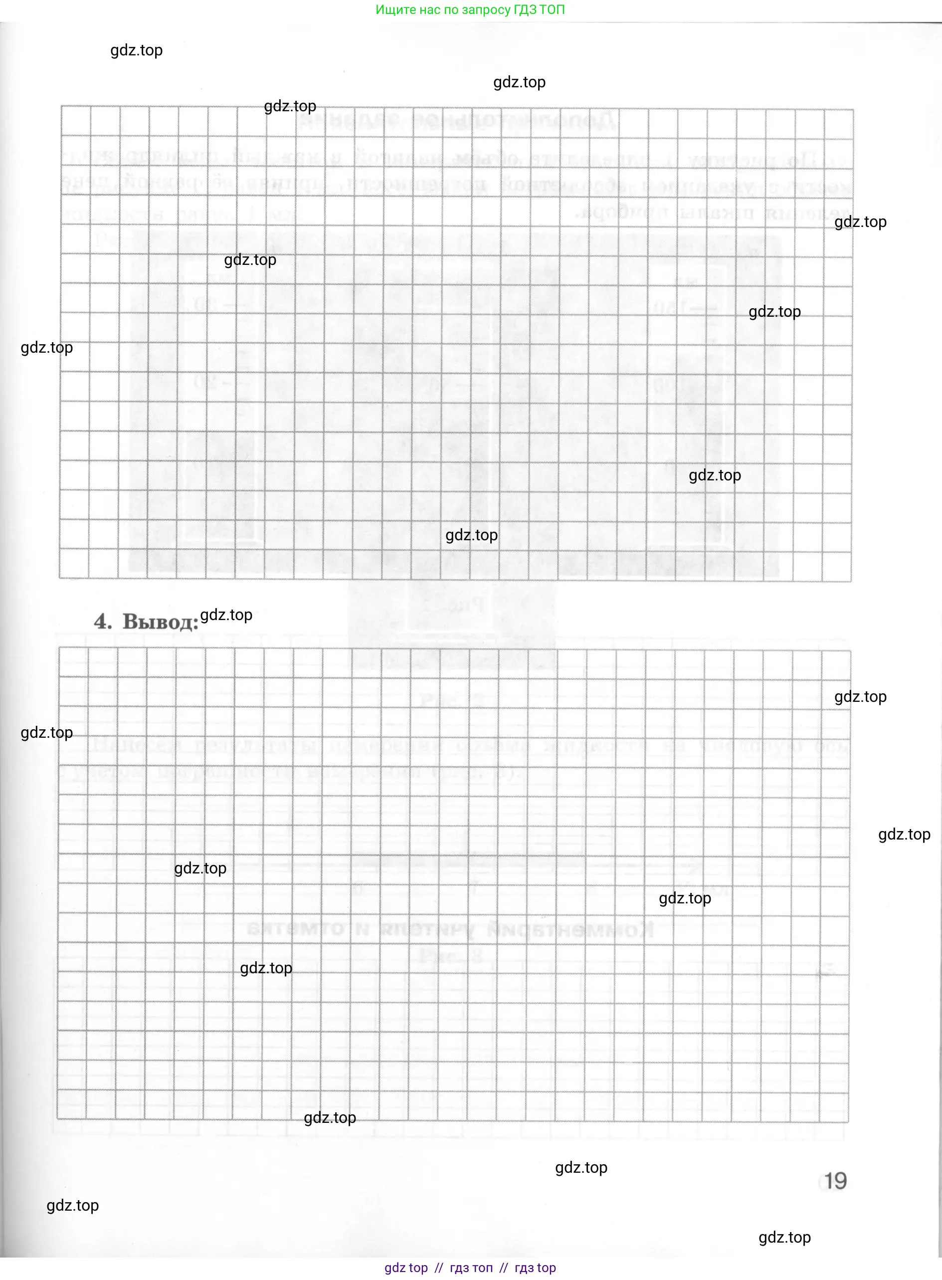 Физика, 7 класс Тетрадь для лабораторных работ, авторы: Генденштейн Лев Элевич, Булатова Альбина Александрова, Корнильев Игорь Николаевич, Кошкина Анжелика Васильевна, издательство Просвещение, Москва, 2019, бирюзового цвета, страница 19