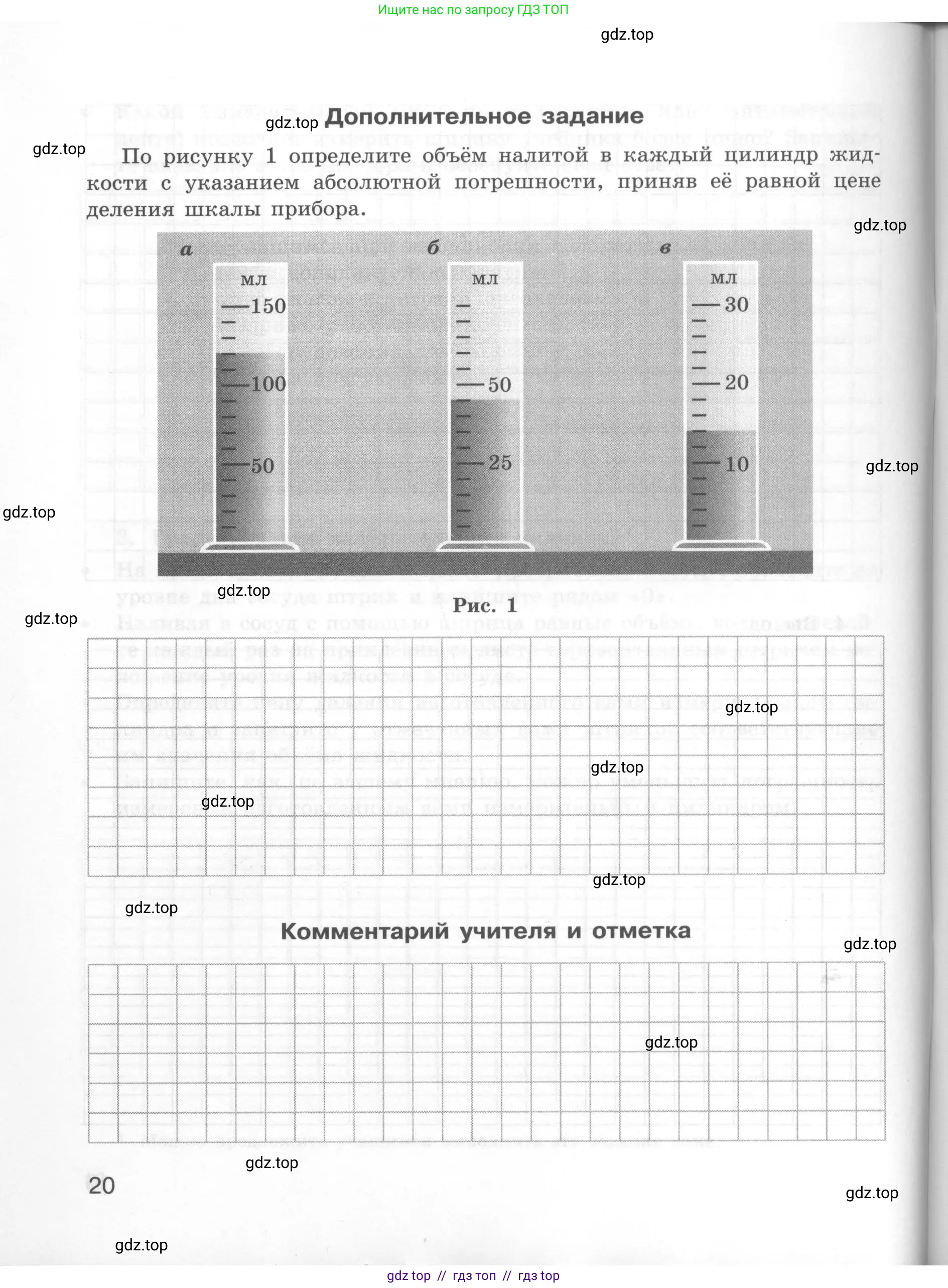 Физика, 7 класс Тетрадь для лабораторных работ, авторы: Генденштейн Лев Элевич, Булатова Альбина Александрова, Корнильев Игорь Николаевич, Кошкина Анжелика Васильевна, издательство Просвещение, Москва, 2019, бирюзового цвета, страница 20