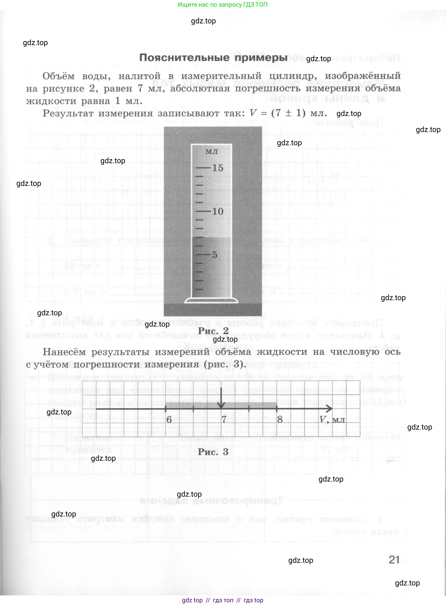 Физика, 7 класс Тетрадь для лабораторных работ, авторы: Генденштейн Лев Элевич, Булатова Альбина Александрова, Корнильев Игорь Николаевич, Кошкина Анжелика Васильевна, издательство Просвещение, Москва, 2019, бирюзового цвета, страница 21