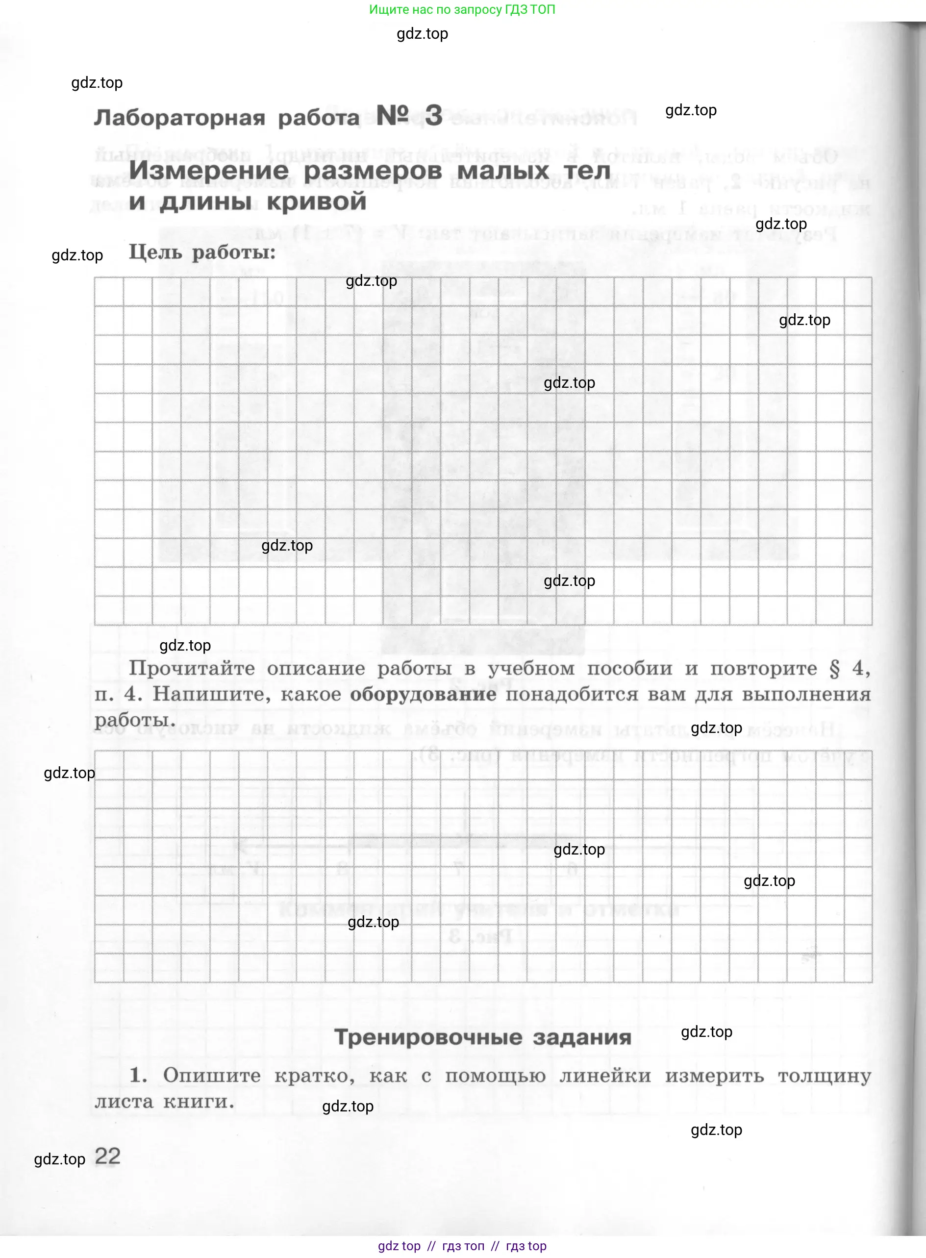 Физика, 7 класс Тетрадь для лабораторных работ, авторы: Генденштейн Лев Элевич, Булатова Альбина Александрова, Корнильев Игорь Николаевич, Кошкина Анжелика Васильевна, издательство Просвещение, Москва, 2019, бирюзового цвета, страница 22