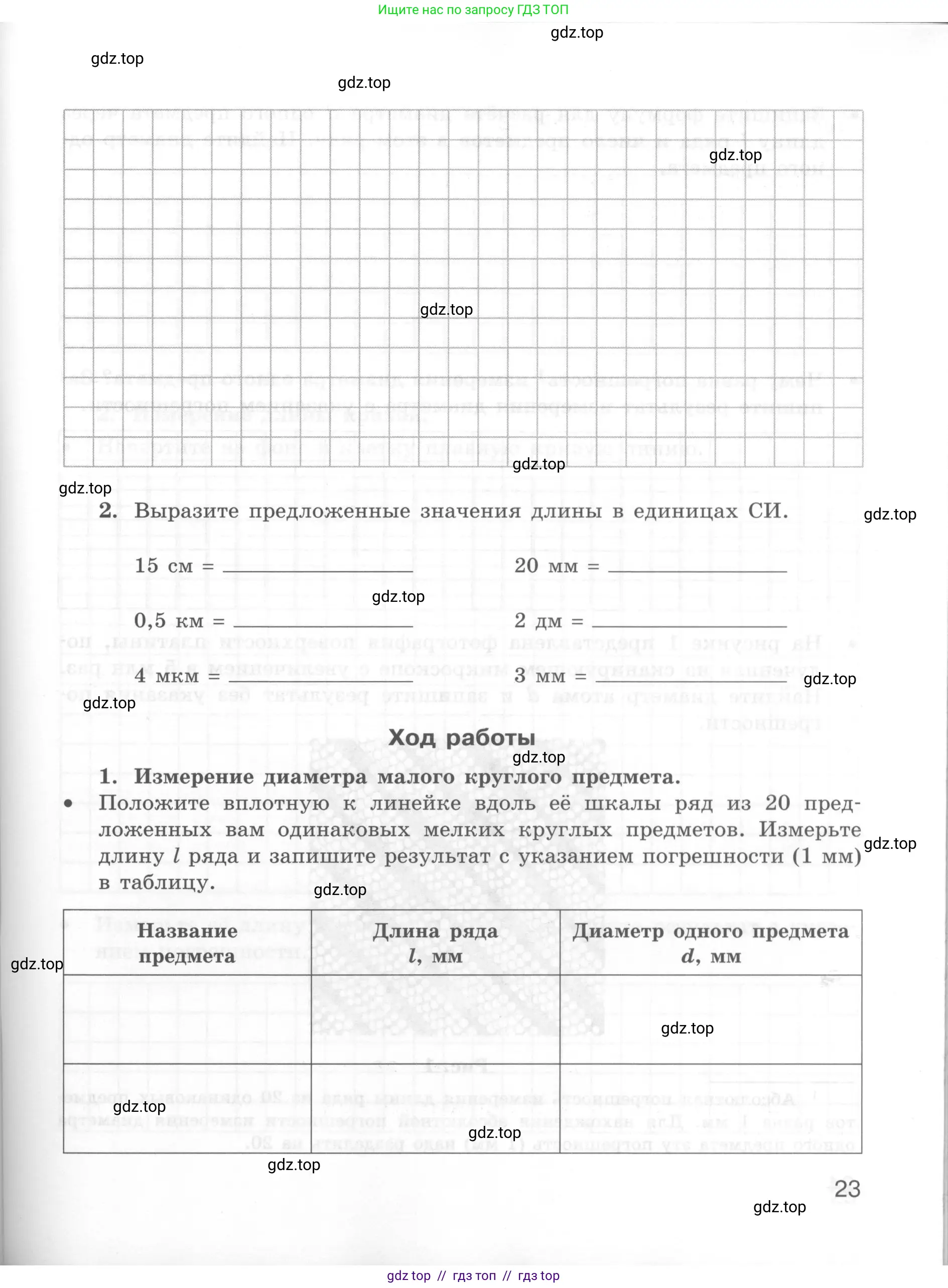 Физика, 7 класс Тетрадь для лабораторных работ, авторы: Генденштейн Лев Элевич, Булатова Альбина Александрова, Корнильев Игорь Николаевич, Кошкина Анжелика Васильевна, издательство Просвещение, Москва, 2019, бирюзового цвета, страница 23