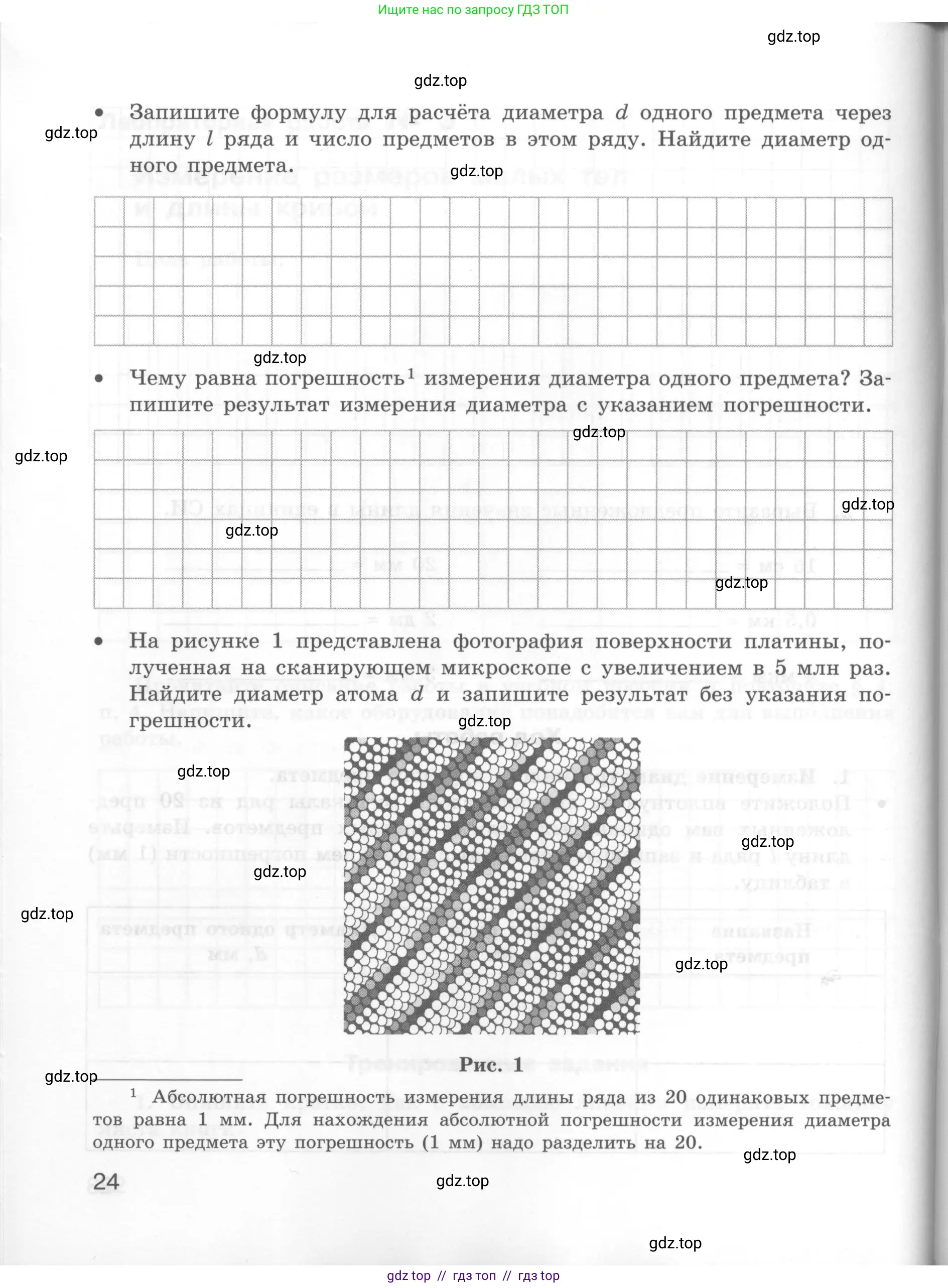 Физика, 7 класс Тетрадь для лабораторных работ, авторы: Генденштейн Лев Элевич, Булатова Альбина Александрова, Корнильев Игорь Николаевич, Кошкина Анжелика Васильевна, издательство Просвещение, Москва, 2019, бирюзового цвета, страница 24