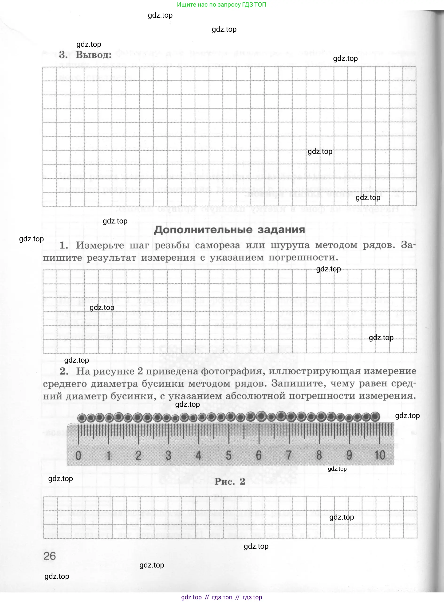 Физика, 7 класс Тетрадь для лабораторных работ, авторы: Генденштейн Лев Элевич, Булатова Альбина Александрова, Корнильев Игорь Николаевич, Кошкина Анжелика Васильевна, издательство Просвещение, Москва, 2019, бирюзового цвета, страница 26