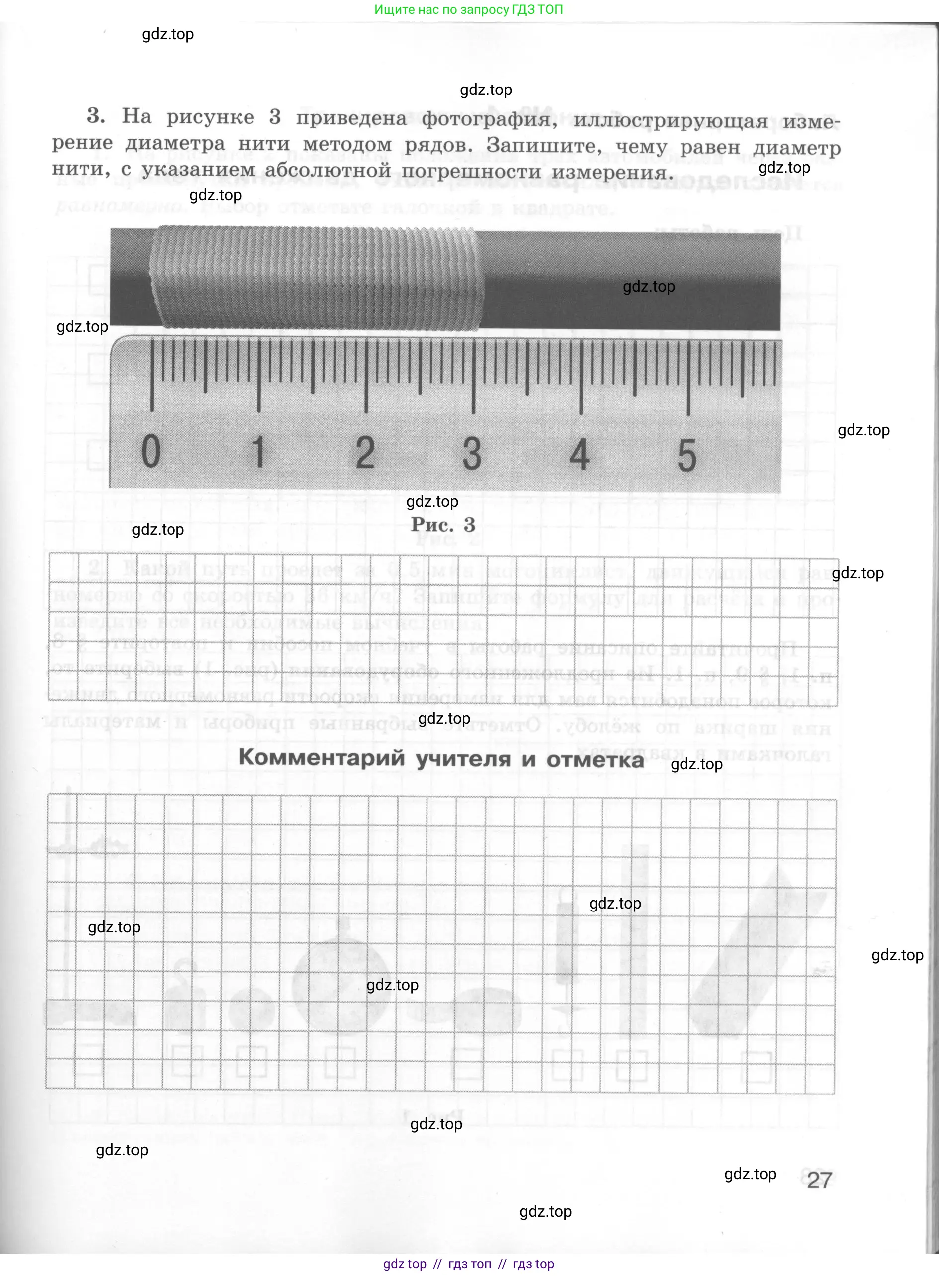 Физика, 7 класс Тетрадь для лабораторных работ, авторы: Генденштейн Лев Элевич, Булатова Альбина Александрова, Корнильев Игорь Николаевич, Кошкина Анжелика Васильевна, издательство Просвещение, Москва, 2019, бирюзового цвета, страница 27