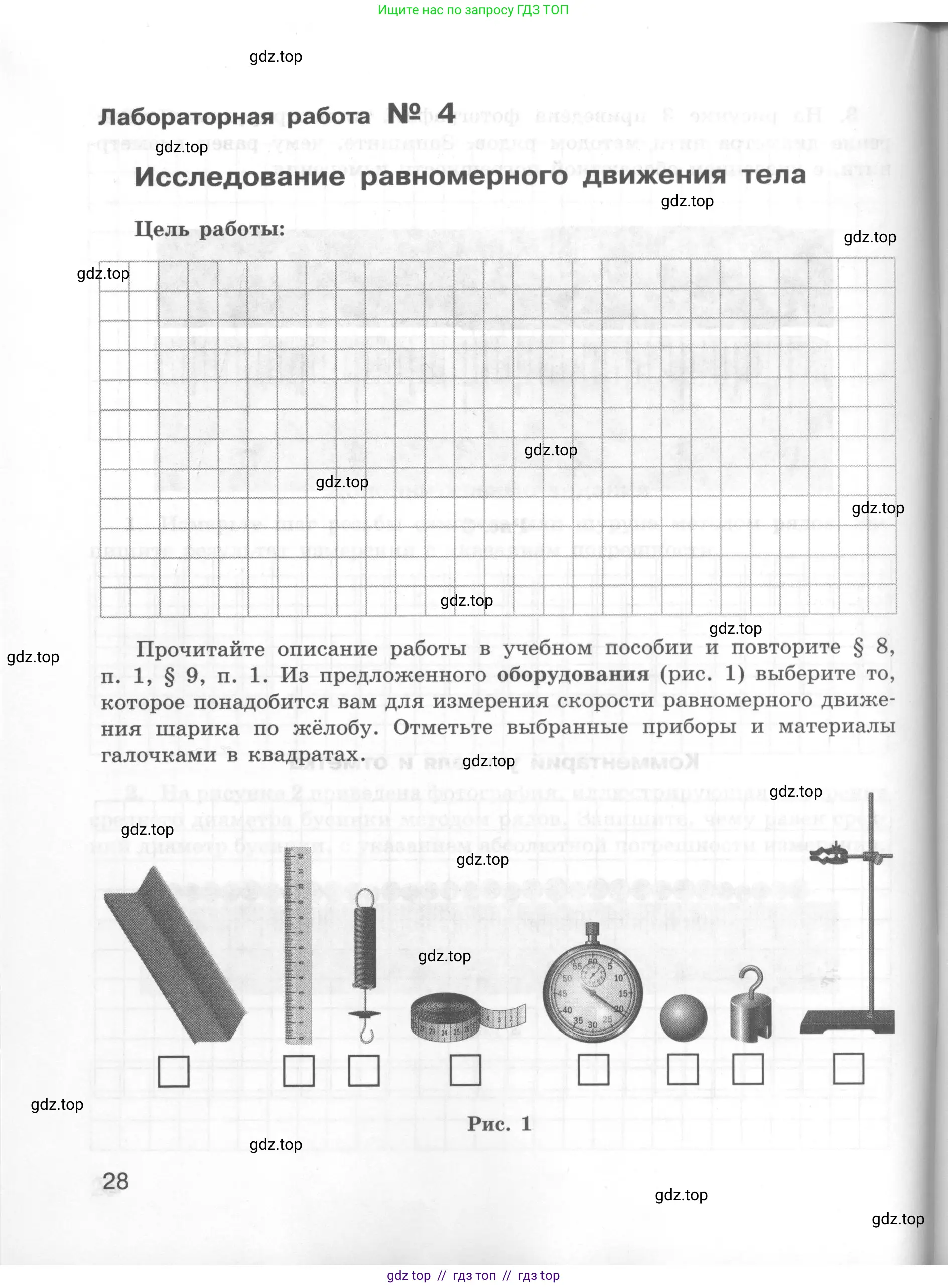 Физика, 7 класс Тетрадь для лабораторных работ, авторы: Генденштейн Лев Элевич, Булатова Альбина Александрова, Корнильев Игорь Николаевич, Кошкина Анжелика Васильевна, издательство Просвещение, Москва, 2019, бирюзового цвета, страница 28