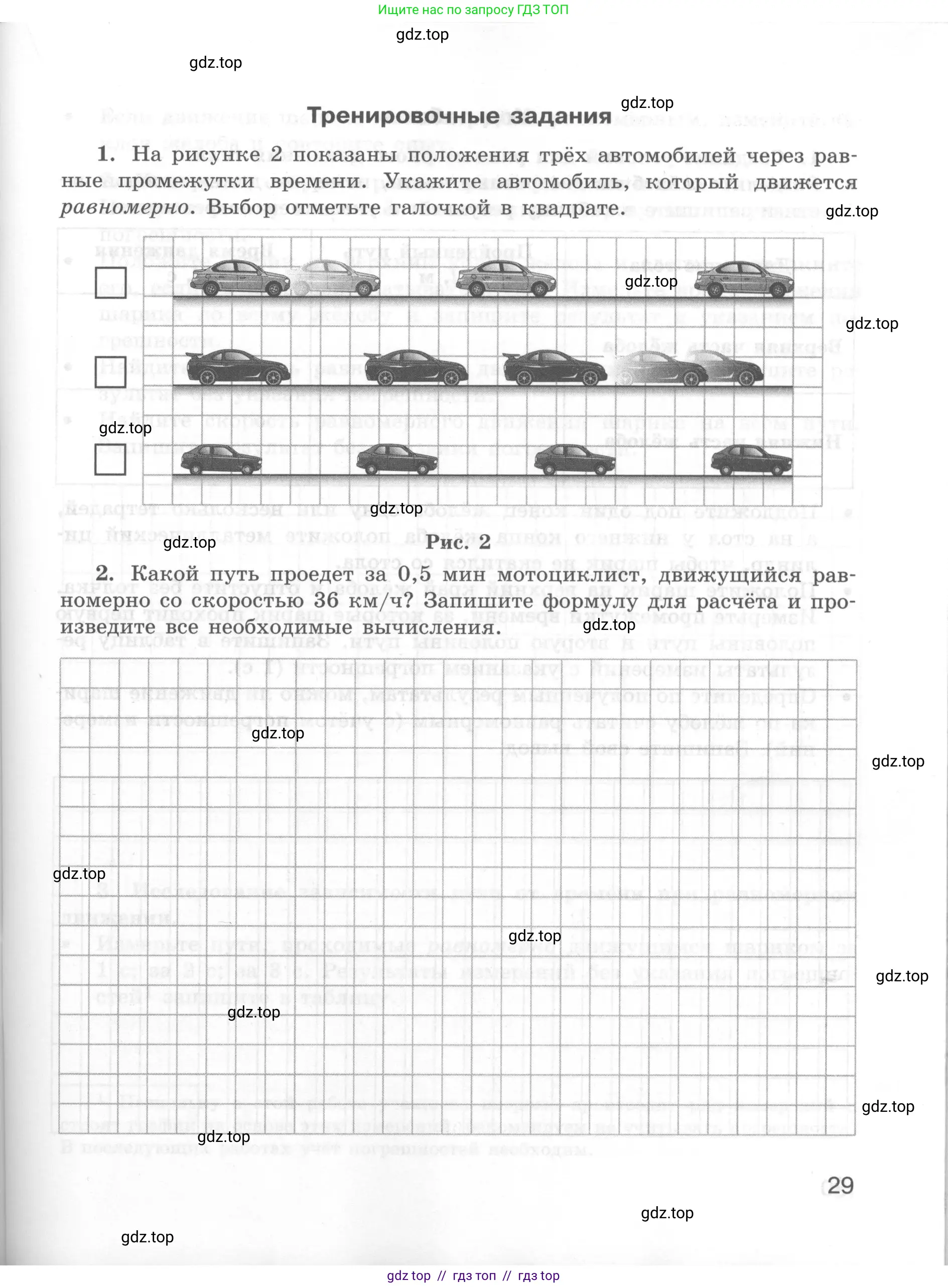 Физика, 7 класс Тетрадь для лабораторных работ, авторы: Генденштейн Лев Элевич, Булатова Альбина Александрова, Корнильев Игорь Николаевич, Кошкина Анжелика Васильевна, издательство Просвещение, Москва, 2019, бирюзового цвета, страница 29