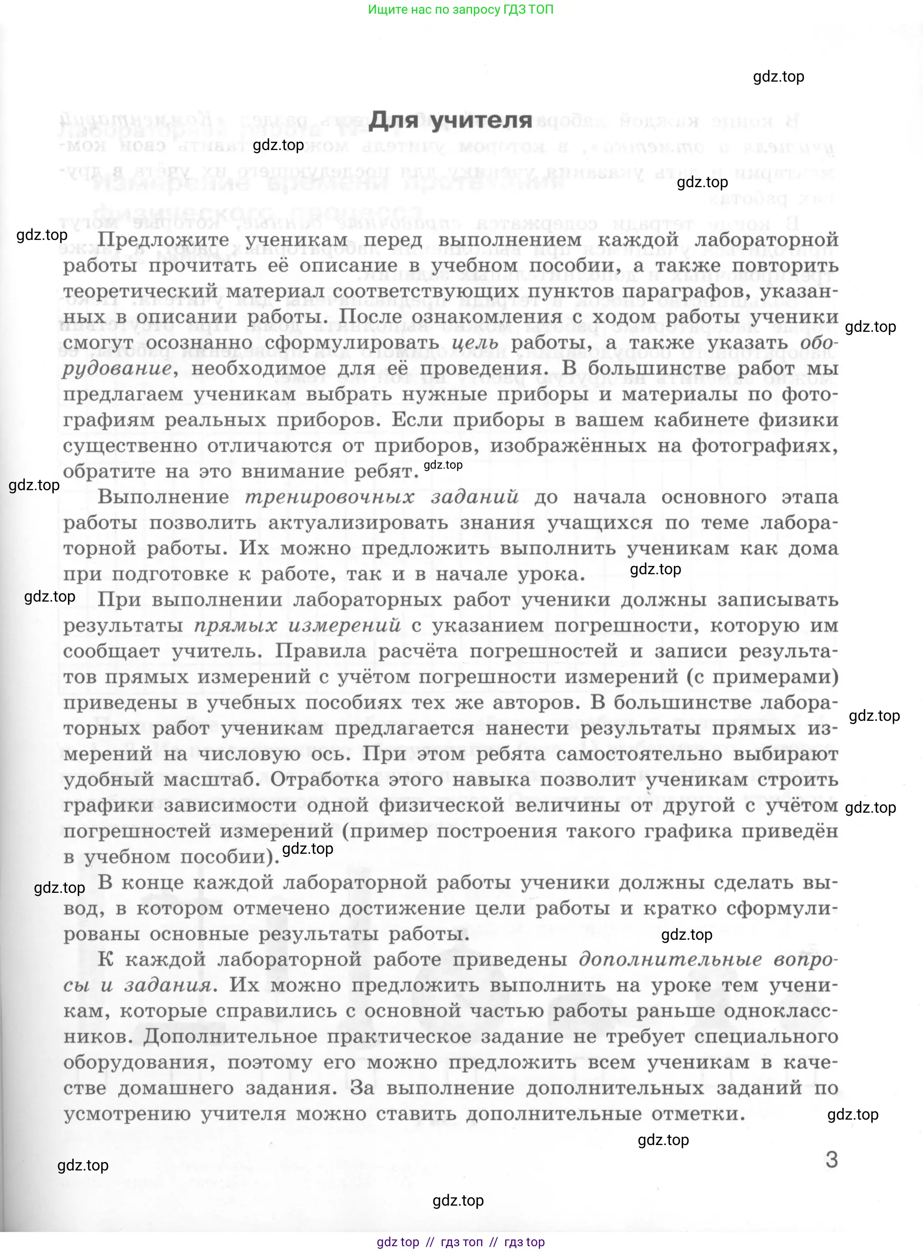Физика, 7 класс Тетрадь для лабораторных работ, авторы: Генденштейн Лев Элевич, Булатова Альбина Александрова, Корнильев Игорь Николаевич, Кошкина Анжелика Васильевна, издательство Просвещение, Москва, 2019, бирюзового цвета, страница 3