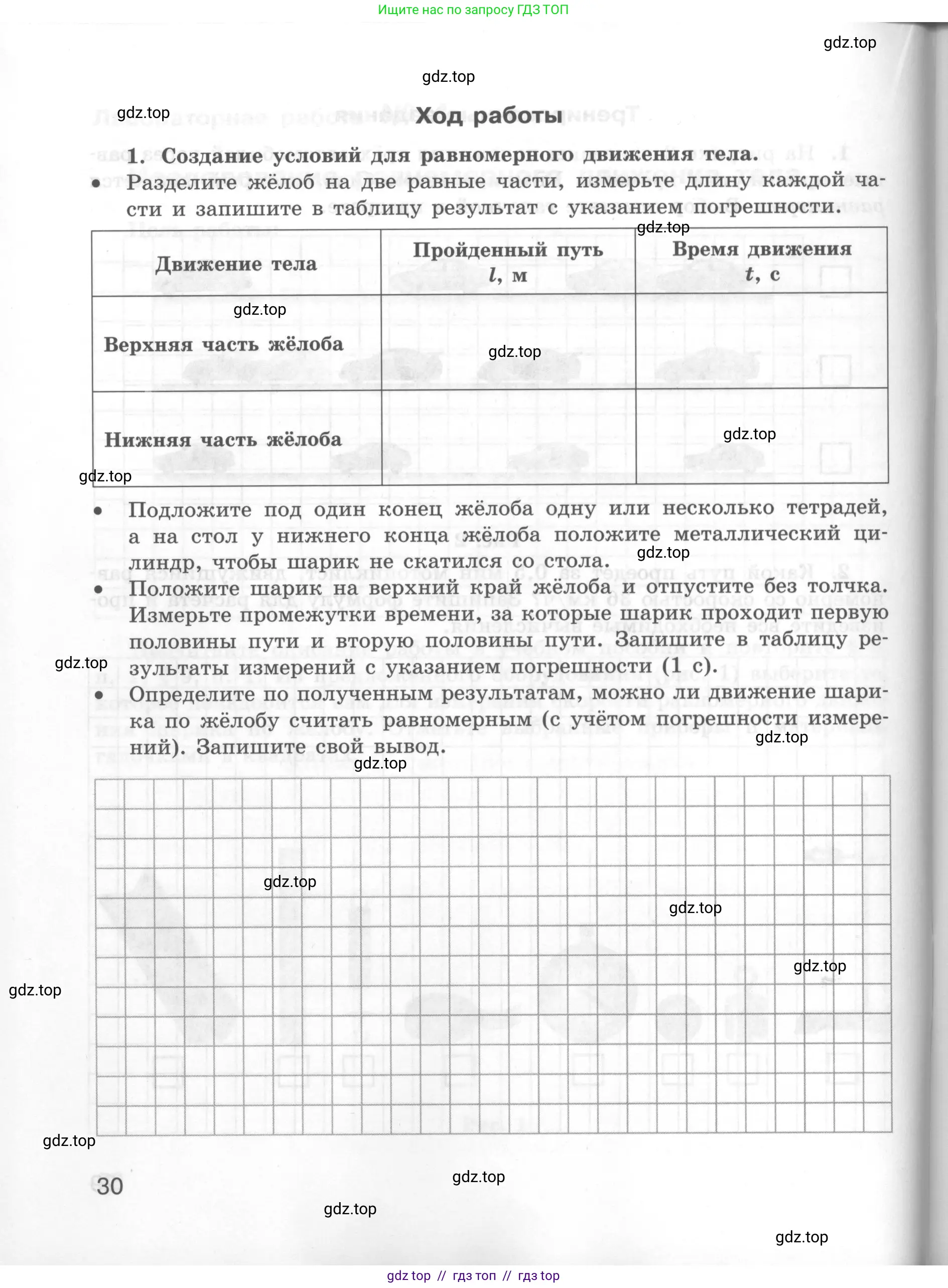 Физика, 7 класс Тетрадь для лабораторных работ, авторы: Генденштейн Лев Элевич, Булатова Альбина Александрова, Корнильев Игорь Николаевич, Кошкина Анжелика Васильевна, издательство Просвещение, Москва, 2019, бирюзового цвета, страница 30