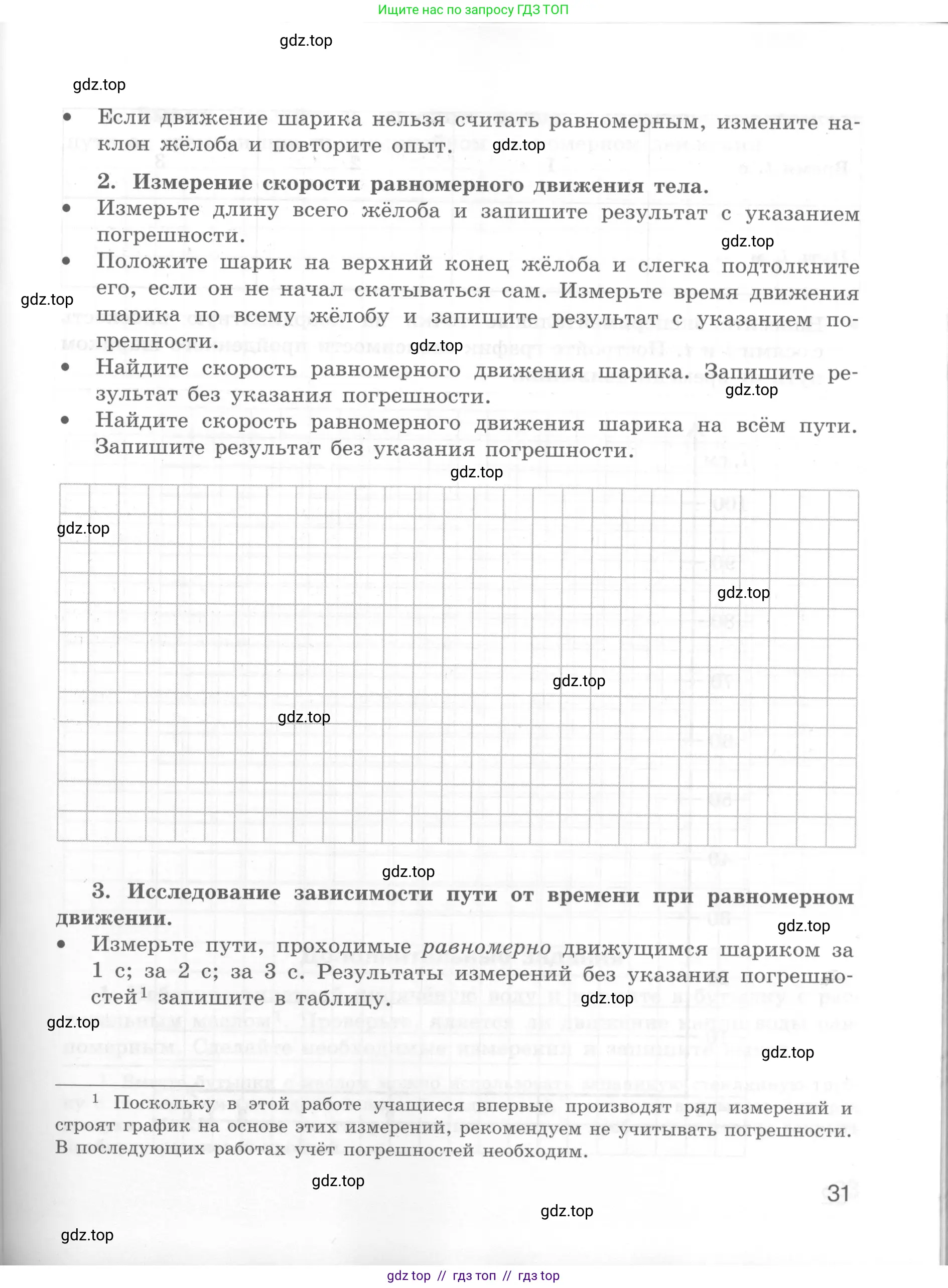 Физика, 7 класс Тетрадь для лабораторных работ, авторы: Генденштейн Лев Элевич, Булатова Альбина Александрова, Корнильев Игорь Николаевич, Кошкина Анжелика Васильевна, издательство Просвещение, Москва, 2019, бирюзового цвета, страница 31