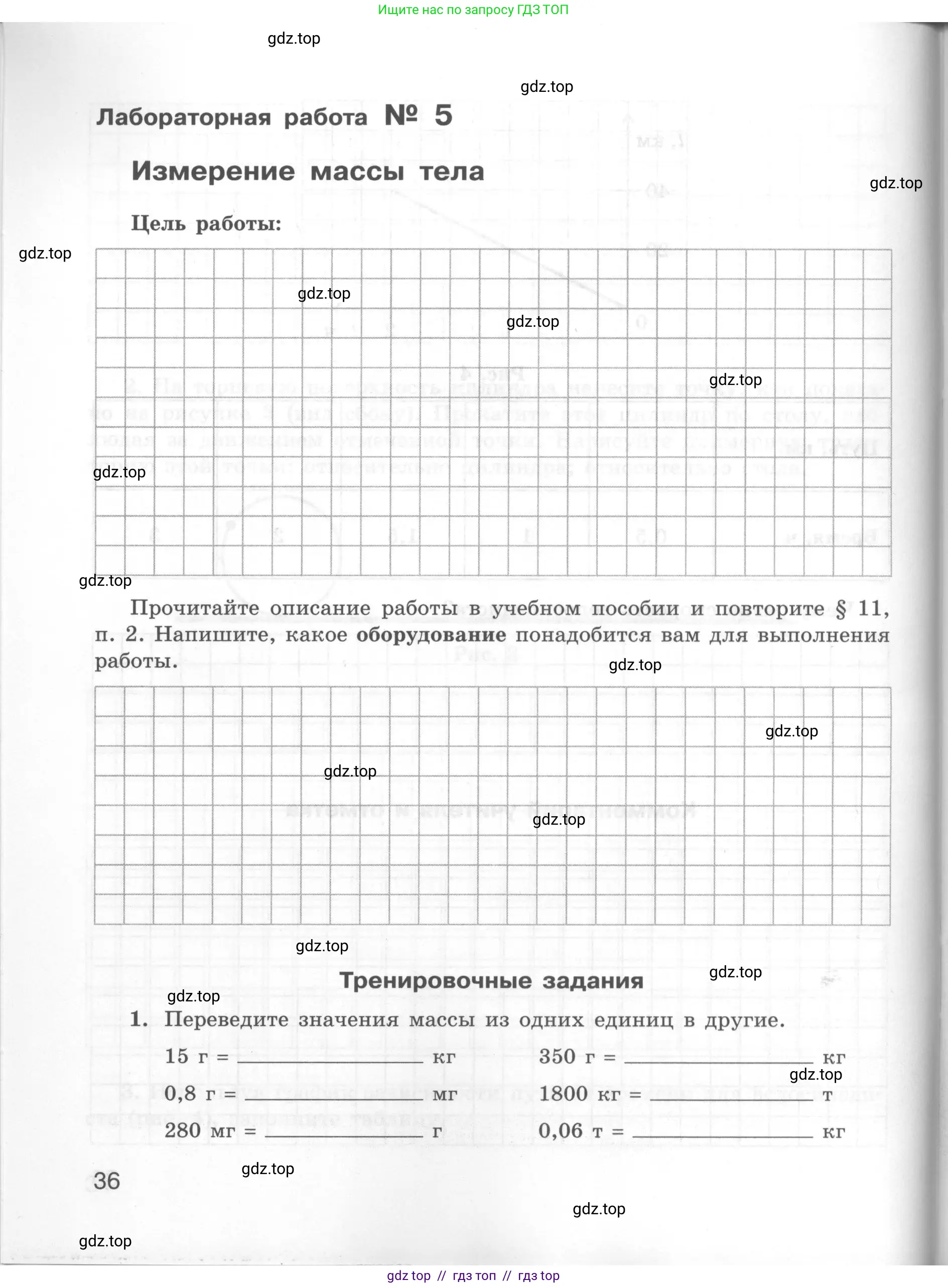 Физика, 7 класс Тетрадь для лабораторных работ, авторы: Генденштейн Лев Элевич, Булатова Альбина Александрова, Корнильев Игорь Николаевич, Кошкина Анжелика Васильевна, издательство Просвещение, Москва, 2019, бирюзового цвета, страница 36