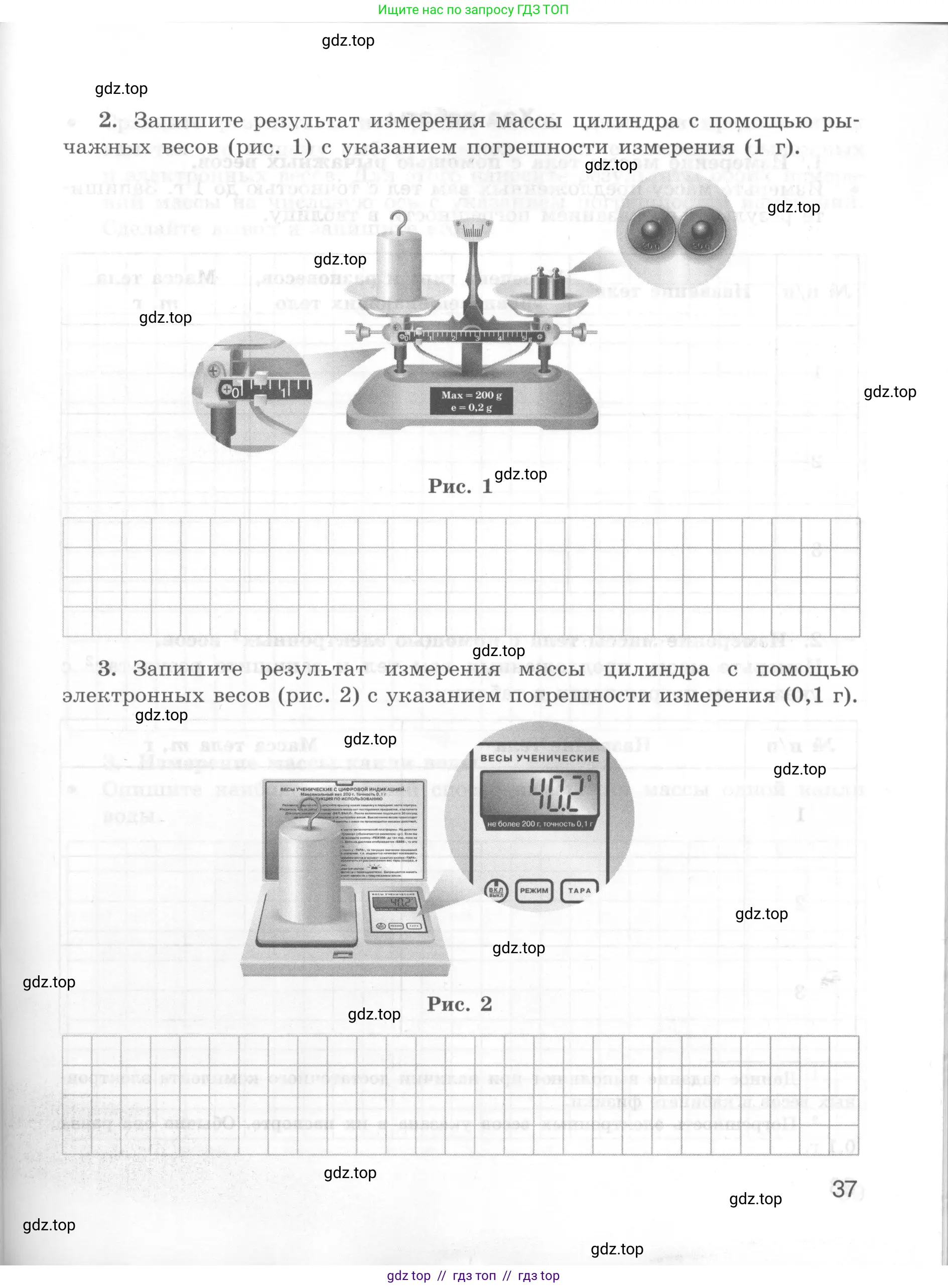 Физика, 7 класс Тетрадь для лабораторных работ, авторы: Генденштейн Лев Элевич, Булатова Альбина Александрова, Корнильев Игорь Николаевич, Кошкина Анжелика Васильевна, издательство Просвещение, Москва, 2019, бирюзового цвета, страница 37