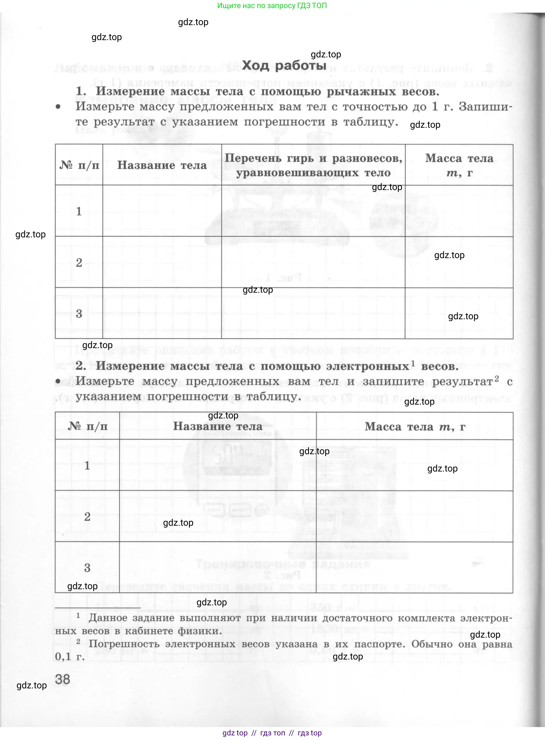 Физика, 7 класс Тетрадь для лабораторных работ, авторы: Генденштейн Лев Элевич, Булатова Альбина Александрова, Корнильев Игорь Николаевич, Кошкина Анжелика Васильевна, издательство Просвещение, Москва, 2019, бирюзового цвета, страница 38