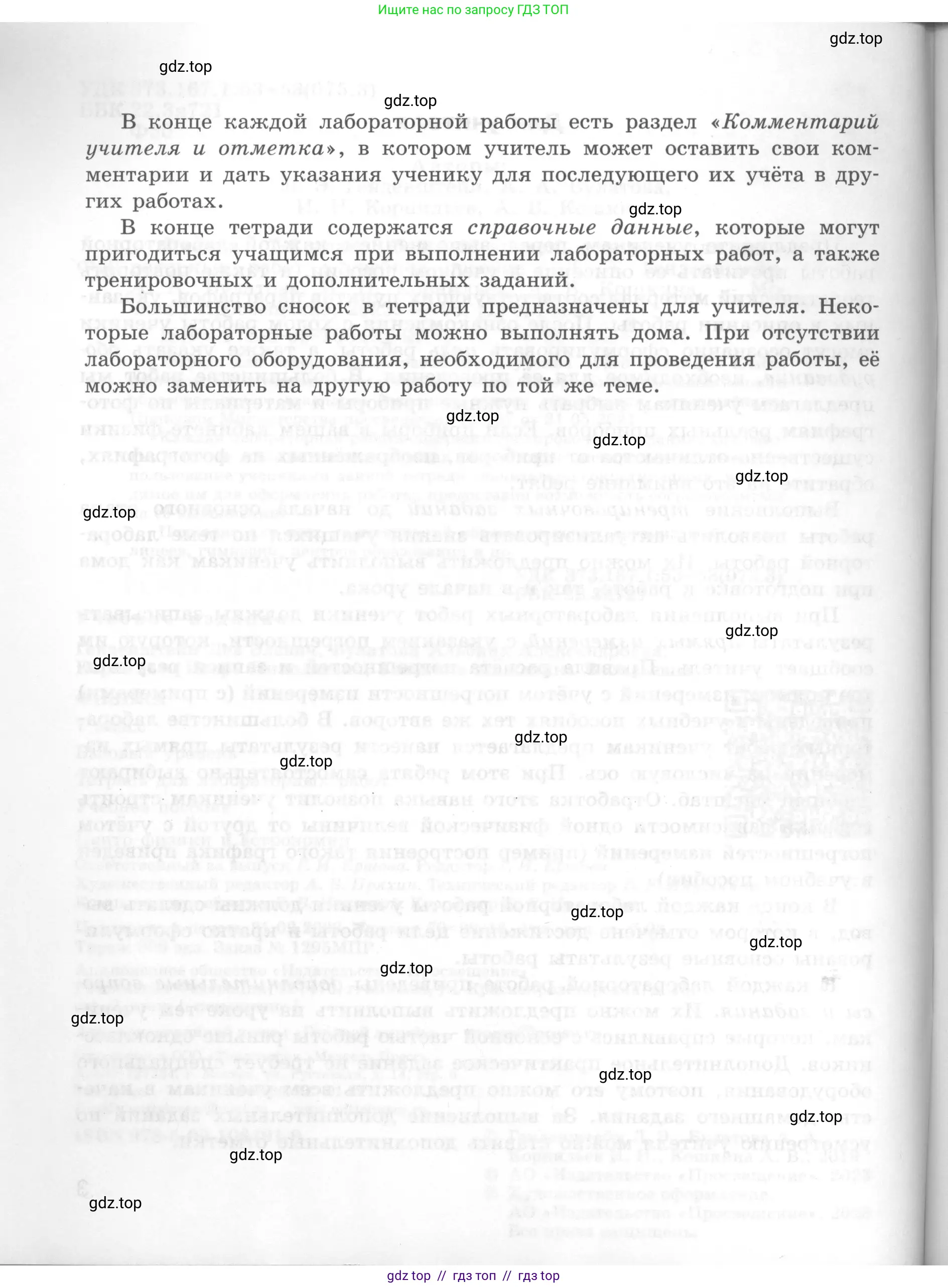 Физика, 7 класс Тетрадь для лабораторных работ, авторы: Генденштейн Лев Элевич, Булатова Альбина Александрова, Корнильев Игорь Николаевич, Кошкина Анжелика Васильевна, издательство Просвещение, Москва, 2019, бирюзового цвета, страница 4