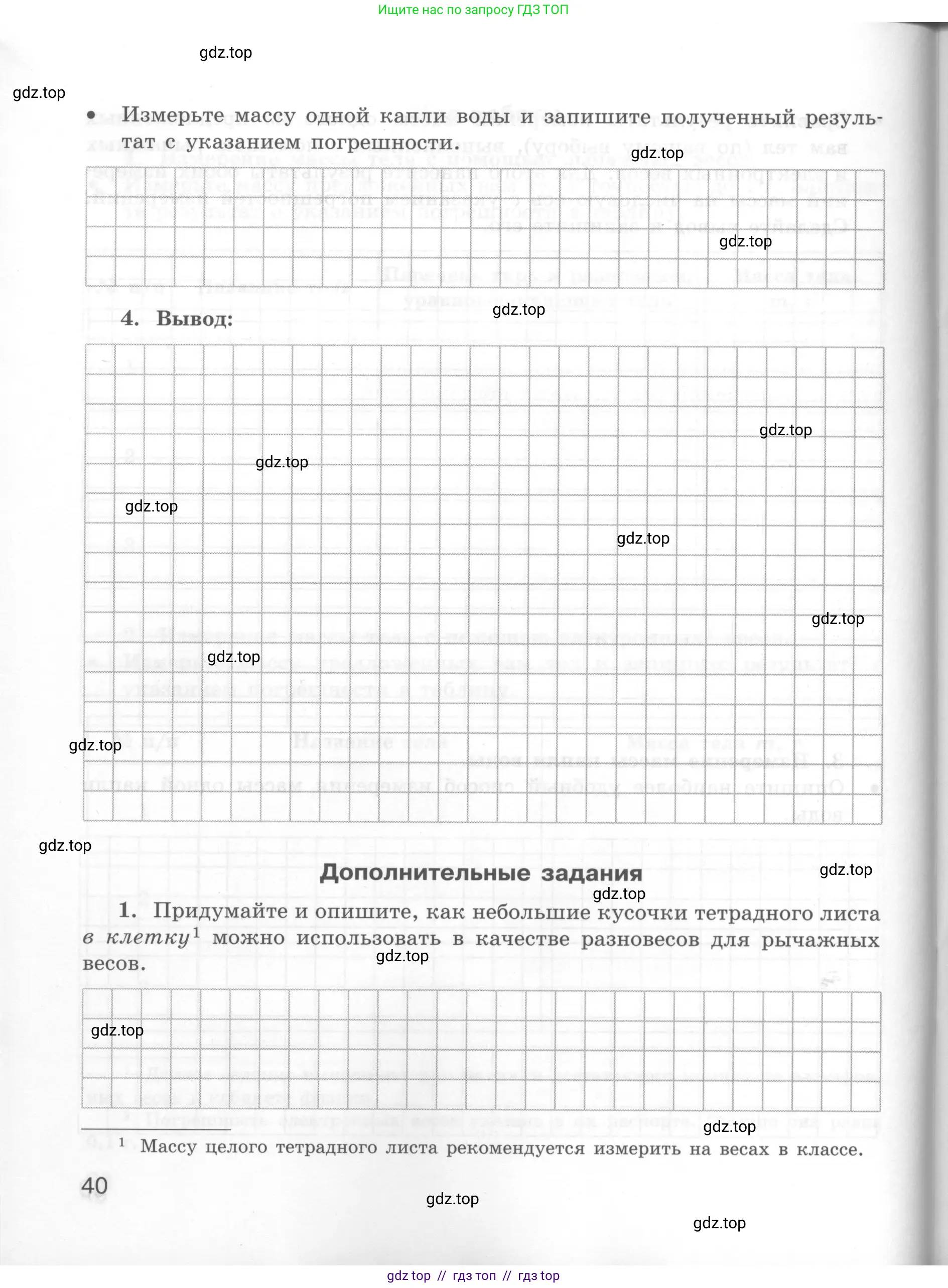 Физика, 7 класс Тетрадь для лабораторных работ, авторы: Генденштейн Лев Элевич, Булатова Альбина Александрова, Корнильев Игорь Николаевич, Кошкина Анжелика Васильевна, издательство Просвещение, Москва, 2019, бирюзового цвета, страница 40