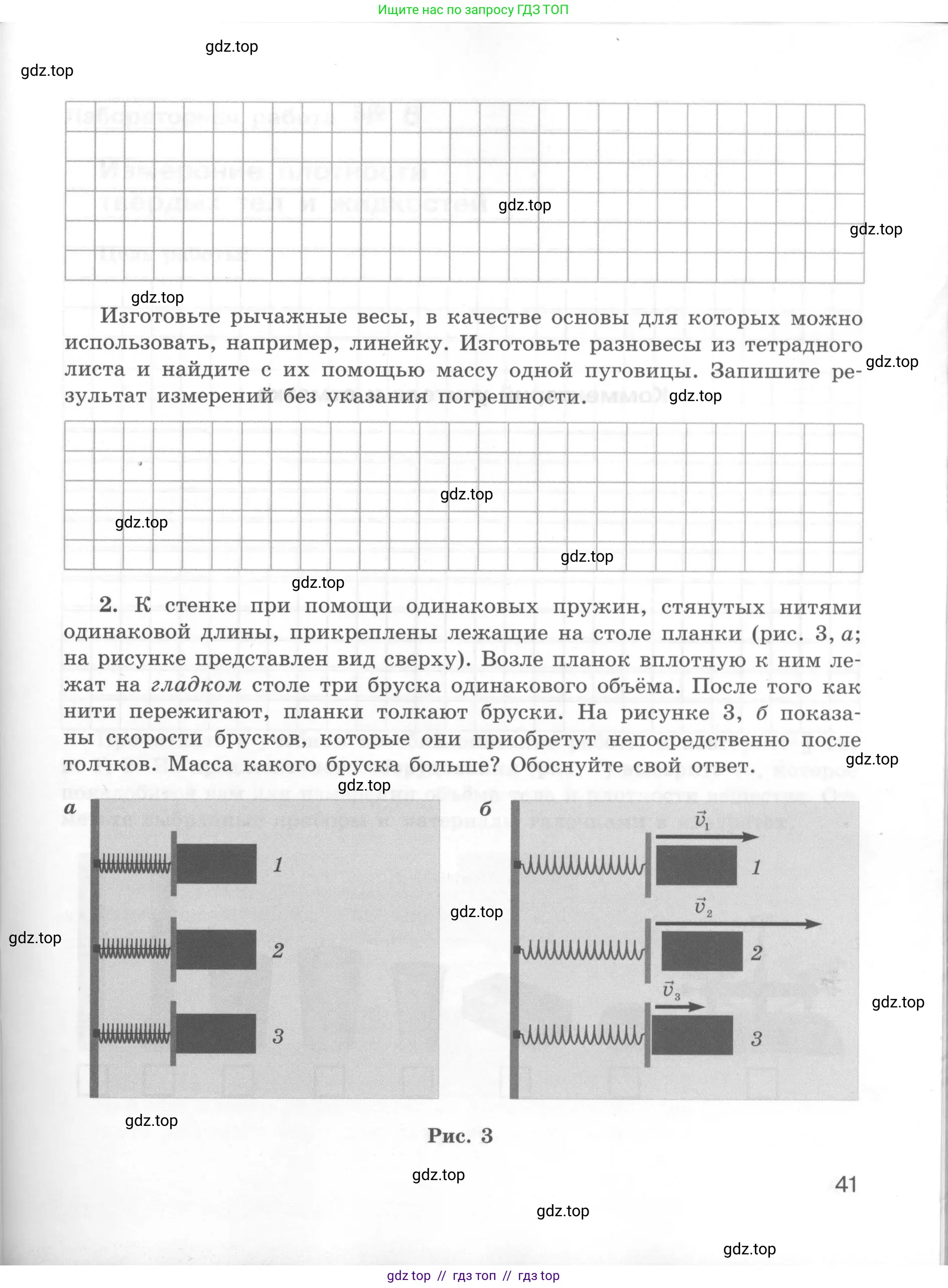 Физика, 7 класс Тетрадь для лабораторных работ, авторы: Генденштейн Лев Элевич, Булатова Альбина Александрова, Корнильев Игорь Николаевич, Кошкина Анжелика Васильевна, издательство Просвещение, Москва, 2019, бирюзового цвета, страница 41