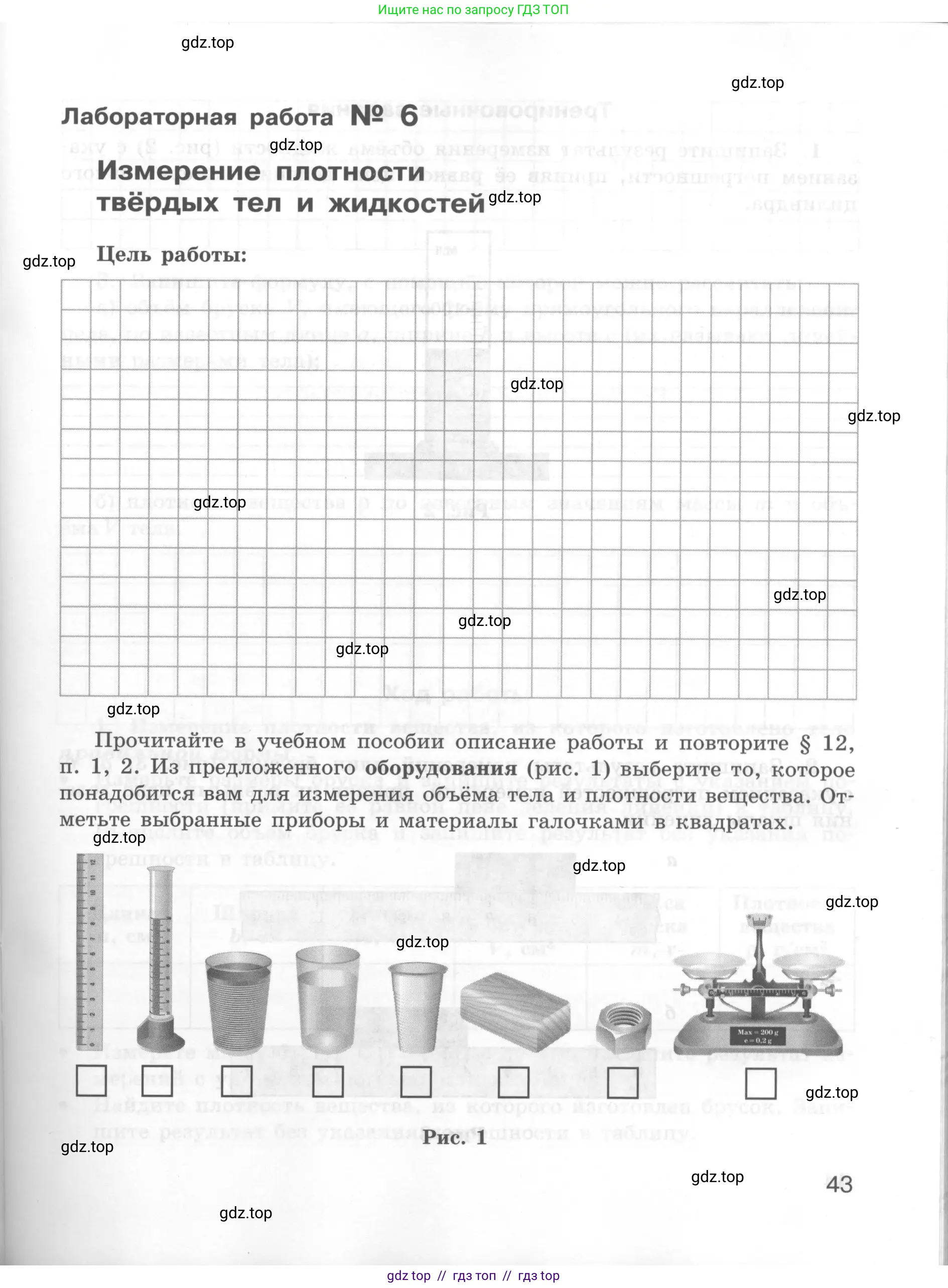 Физика, 7 класс Тетрадь для лабораторных работ, авторы: Генденштейн Лев Элевич, Булатова Альбина Александрова, Корнильев Игорь Николаевич, Кошкина Анжелика Васильевна, издательство Просвещение, Москва, 2019, бирюзового цвета, страница 43