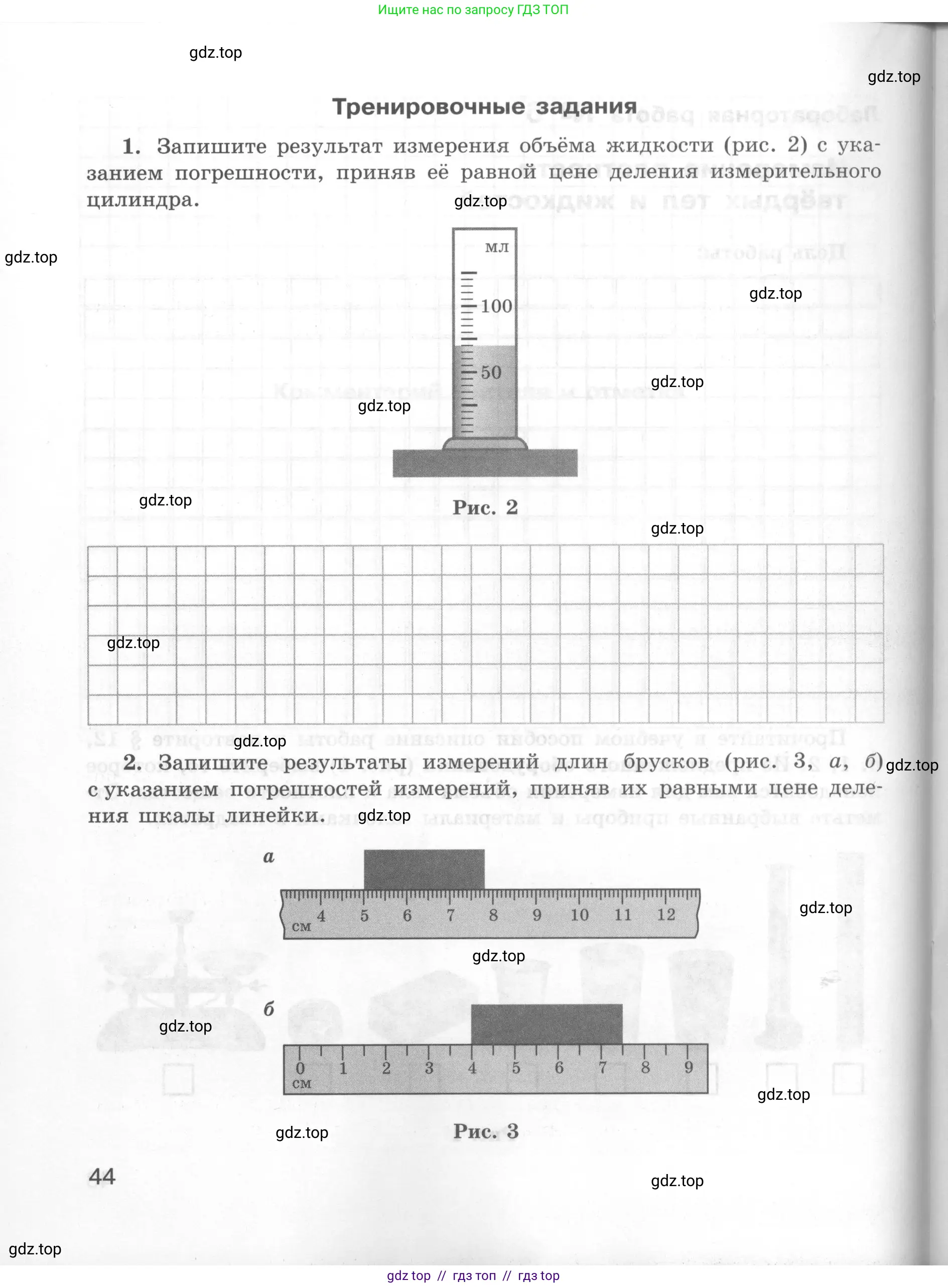 Физика, 7 класс Тетрадь для лабораторных работ, авторы: Генденштейн Лев Элевич, Булатова Альбина Александрова, Корнильев Игорь Николаевич, Кошкина Анжелика Васильевна, издательство Просвещение, Москва, 2019, бирюзового цвета, страница 44