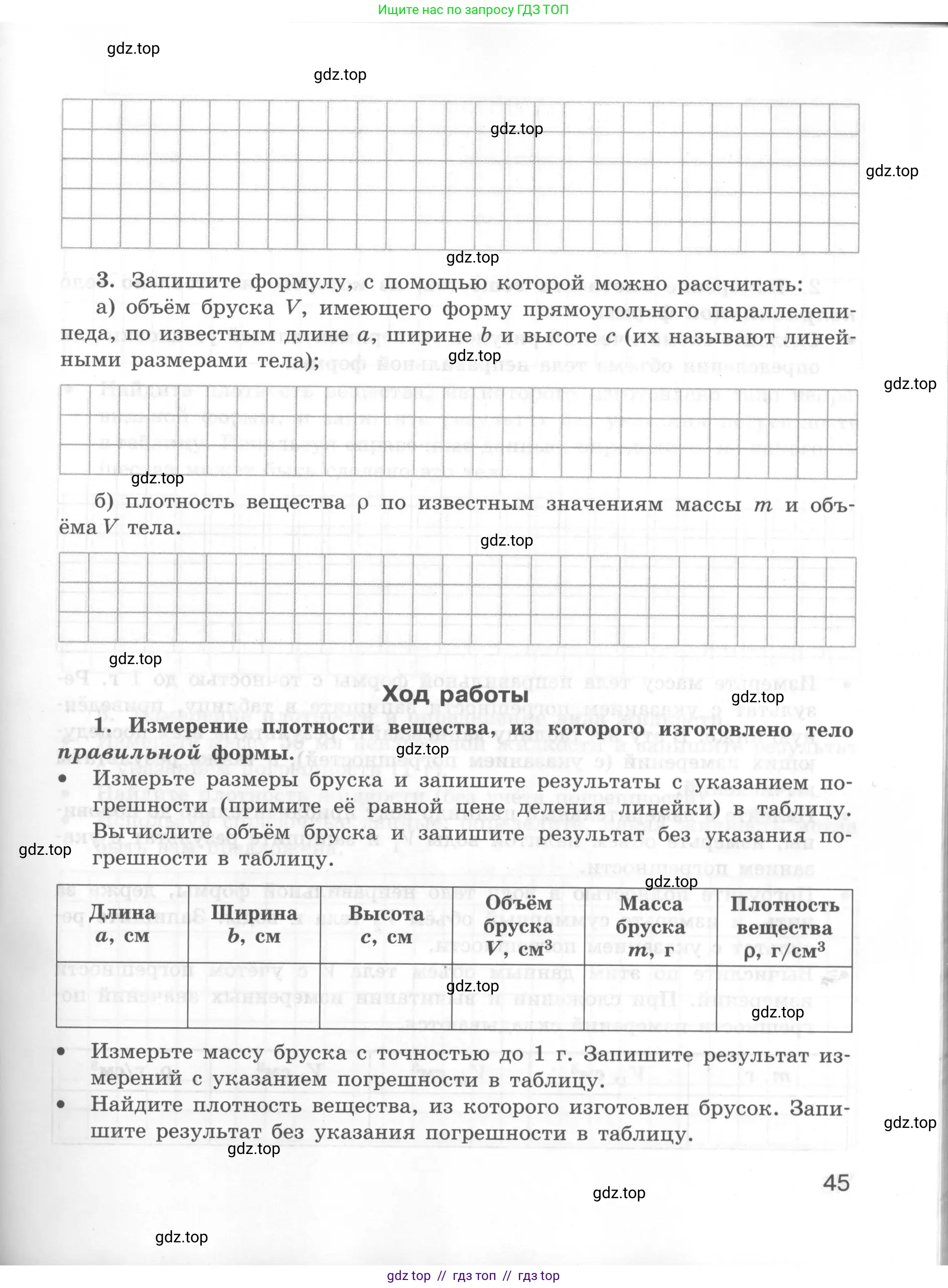Физика, 7 класс Тетрадь для лабораторных работ, авторы: Генденштейн Лев Элевич, Булатова Альбина Александрова, Корнильев Игорь Николаевич, Кошкина Анжелика Васильевна, издательство Просвещение, Москва, 2019, бирюзового цвета, страница 45