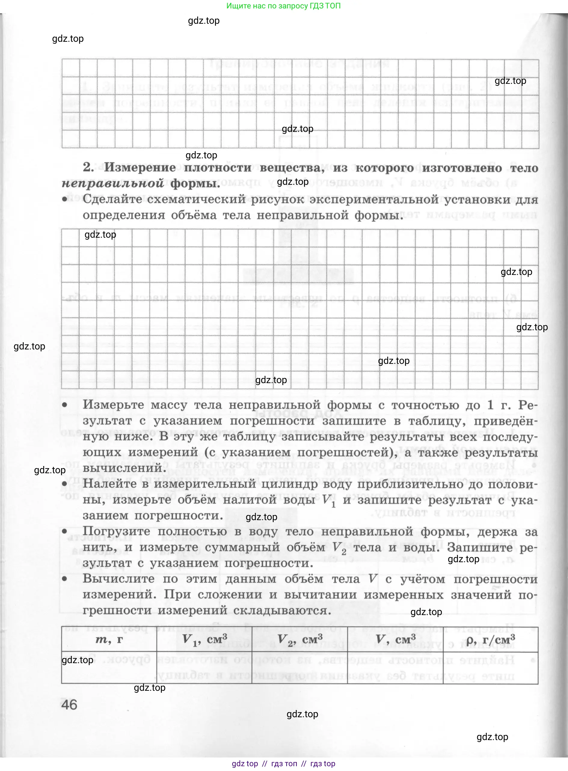Физика, 7 класс Тетрадь для лабораторных работ, авторы: Генденштейн Лев Элевич, Булатова Альбина Александрова, Корнильев Игорь Николаевич, Кошкина Анжелика Васильевна, издательство Просвещение, Москва, 2019, бирюзового цвета, страница 46