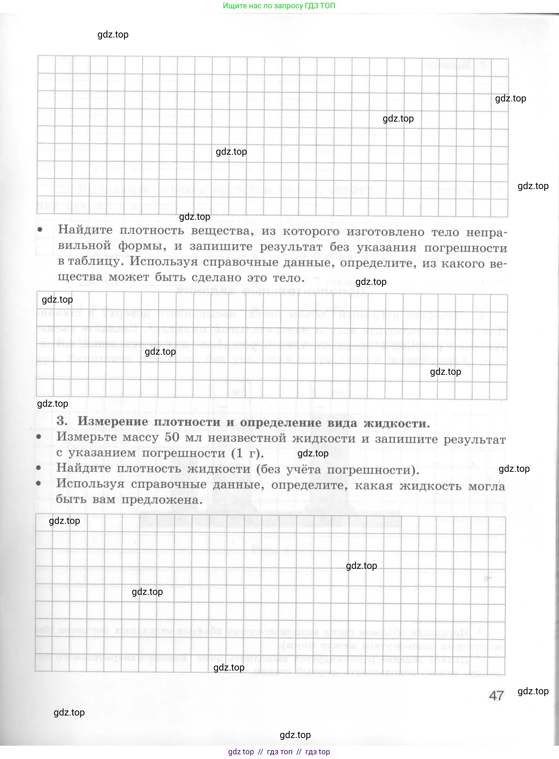 Физика, 7 класс Тетрадь для лабораторных работ, авторы: Генденштейн Лев Элевич, Булатова Альбина Александрова, Корнильев Игорь Николаевич, Кошкина Анжелика Васильевна, издательство Просвещение, Москва, 2019, бирюзового цвета, страница 47