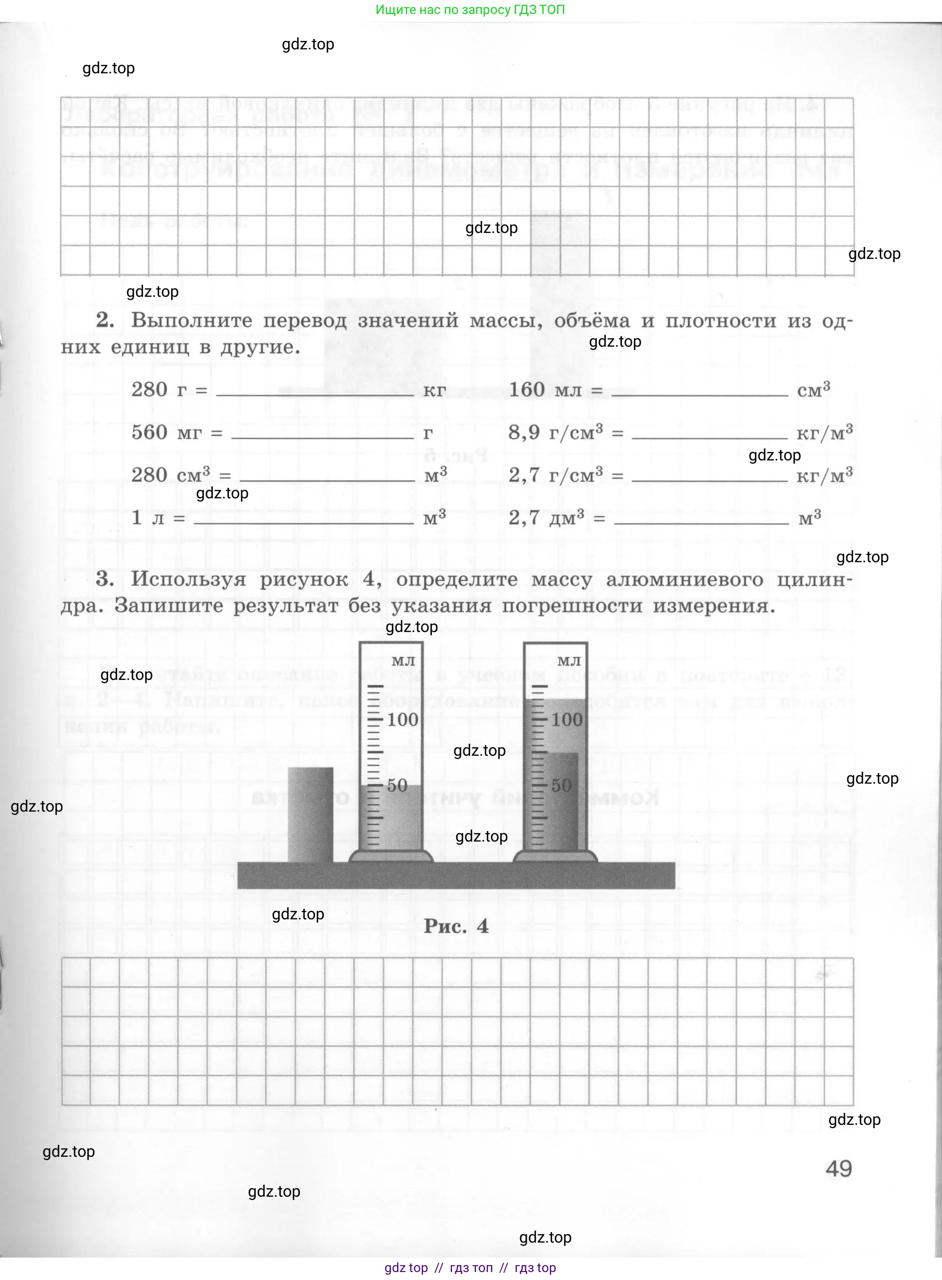 Физика, 7 класс Тетрадь для лабораторных работ, авторы: Генденштейн Лев Элевич, Булатова Альбина Александрова, Корнильев Игорь Николаевич, Кошкина Анжелика Васильевна, издательство Просвещение, Москва, 2019, бирюзового цвета, страница 49