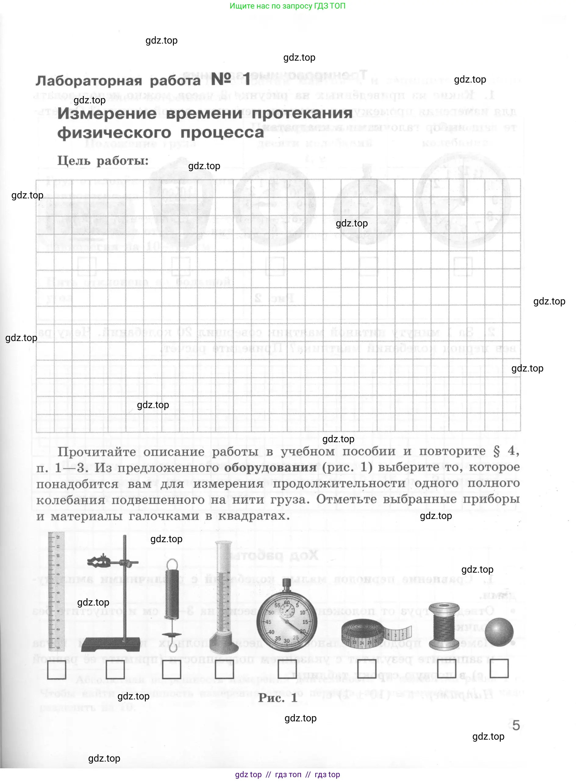 Физика, 7 класс Тетрадь для лабораторных работ, авторы: Генденштейн Лев Элевич, Булатова Альбина Александрова, Корнильев Игорь Николаевич, Кошкина Анжелика Васильевна, издательство Просвещение, Москва, 2019, бирюзового цвета, страница 5