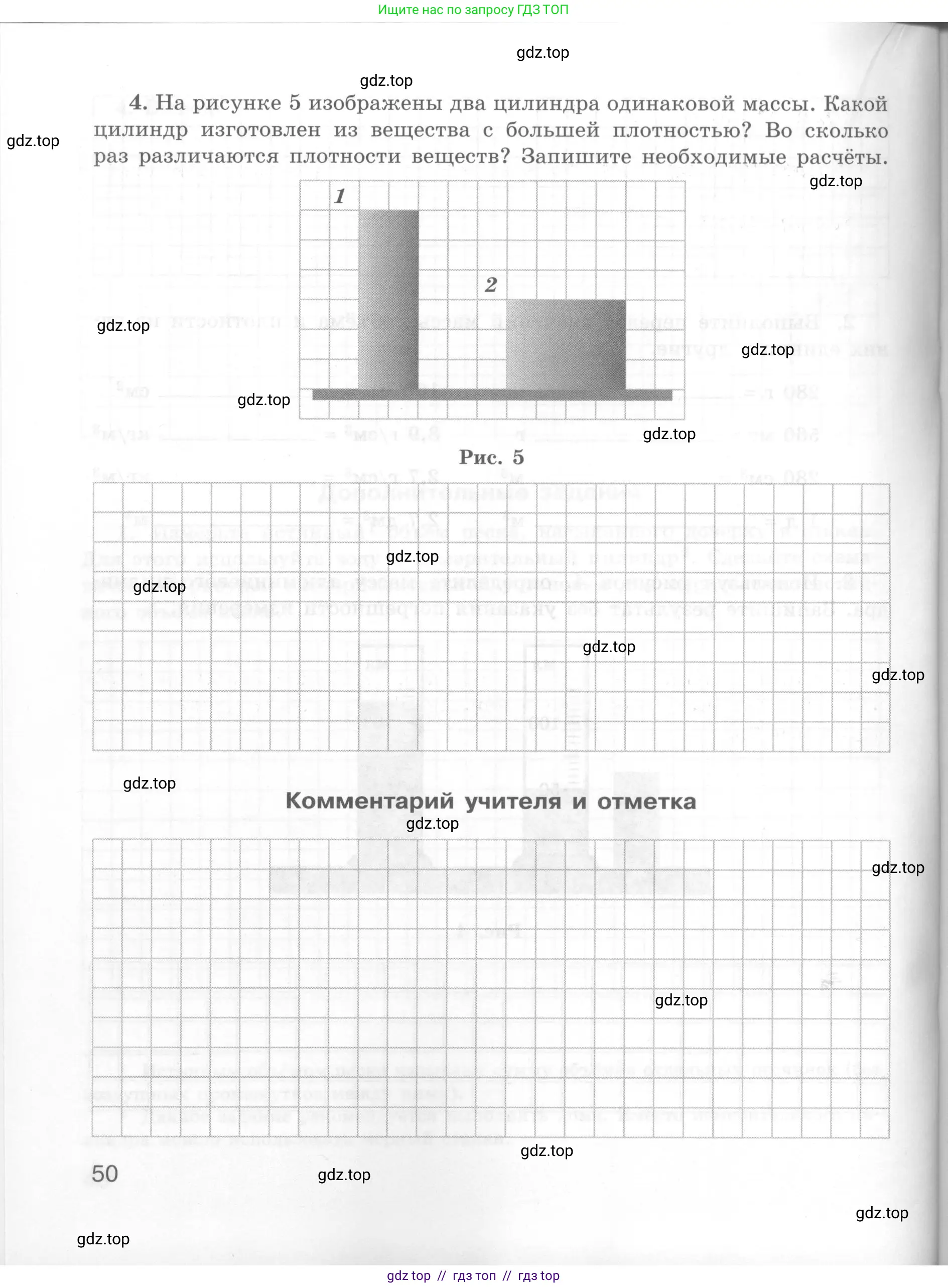 Физика, 7 класс Тетрадь для лабораторных работ, авторы: Генденштейн Лев Элевич, Булатова Альбина Александрова, Корнильев Игорь Николаевич, Кошкина Анжелика Васильевна, издательство Просвещение, Москва, 2019, бирюзового цвета, страница 50