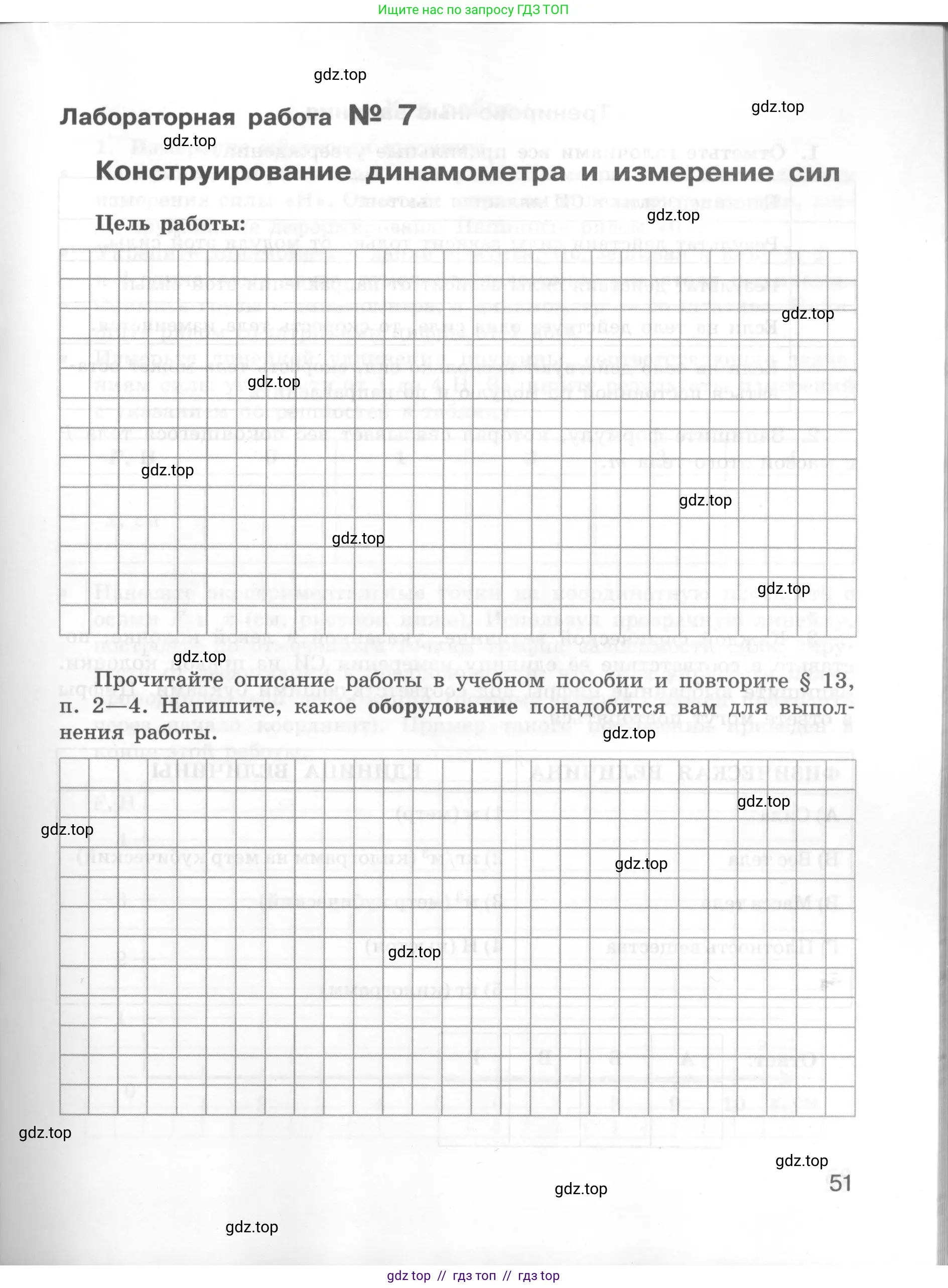 Физика, 7 класс Тетрадь для лабораторных работ, авторы: Генденштейн Лев Элевич, Булатова Альбина Александрова, Корнильев Игорь Николаевич, Кошкина Анжелика Васильевна, издательство Просвещение, Москва, 2019, бирюзового цвета, страница 51