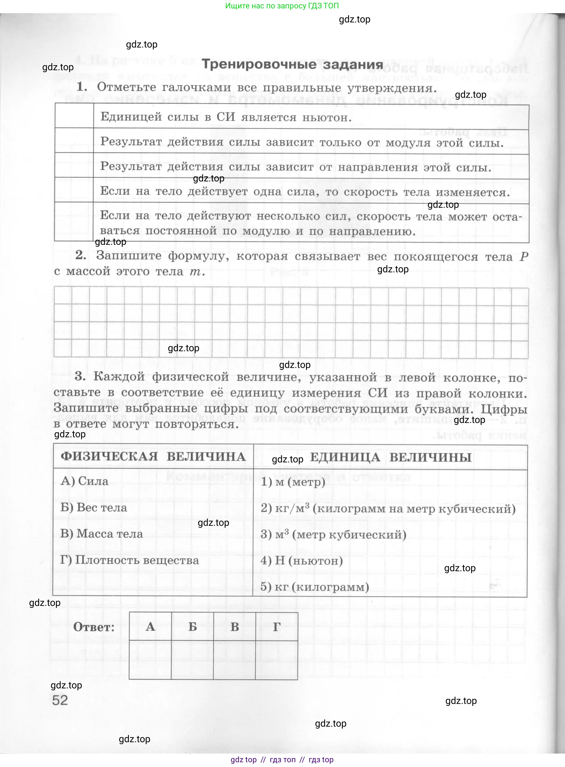 Физика, 7 класс Тетрадь для лабораторных работ, авторы: Генденштейн Лев Элевич, Булатова Альбина Александрова, Корнильев Игорь Николаевич, Кошкина Анжелика Васильевна, издательство Просвещение, Москва, 2019, бирюзового цвета, страница 52