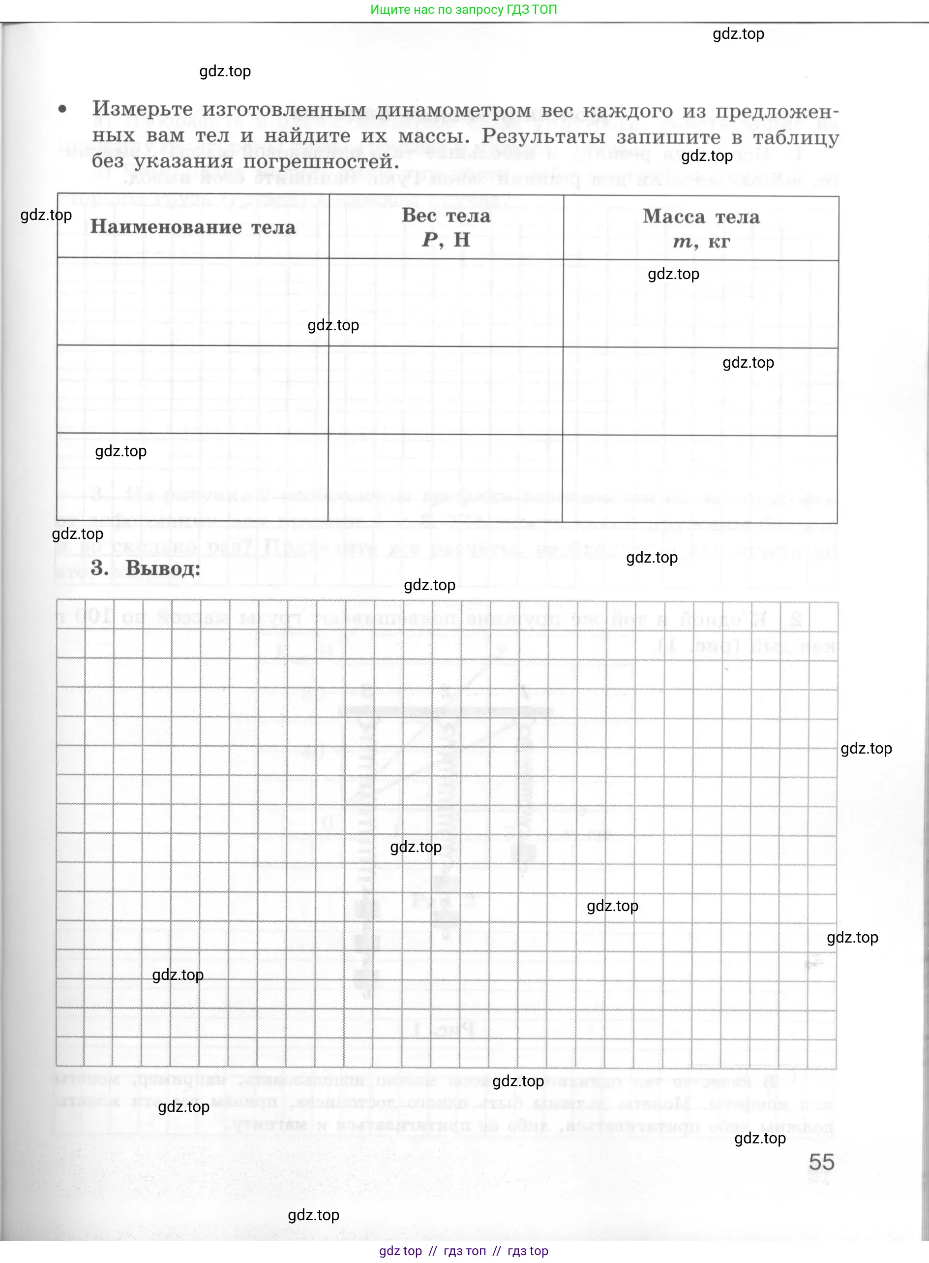 Физика, 7 класс Тетрадь для лабораторных работ, авторы: Генденштейн Лев Элевич, Булатова Альбина Александрова, Корнильев Игорь Николаевич, Кошкина Анжелика Васильевна, издательство Просвещение, Москва, 2019, бирюзового цвета, страница 55