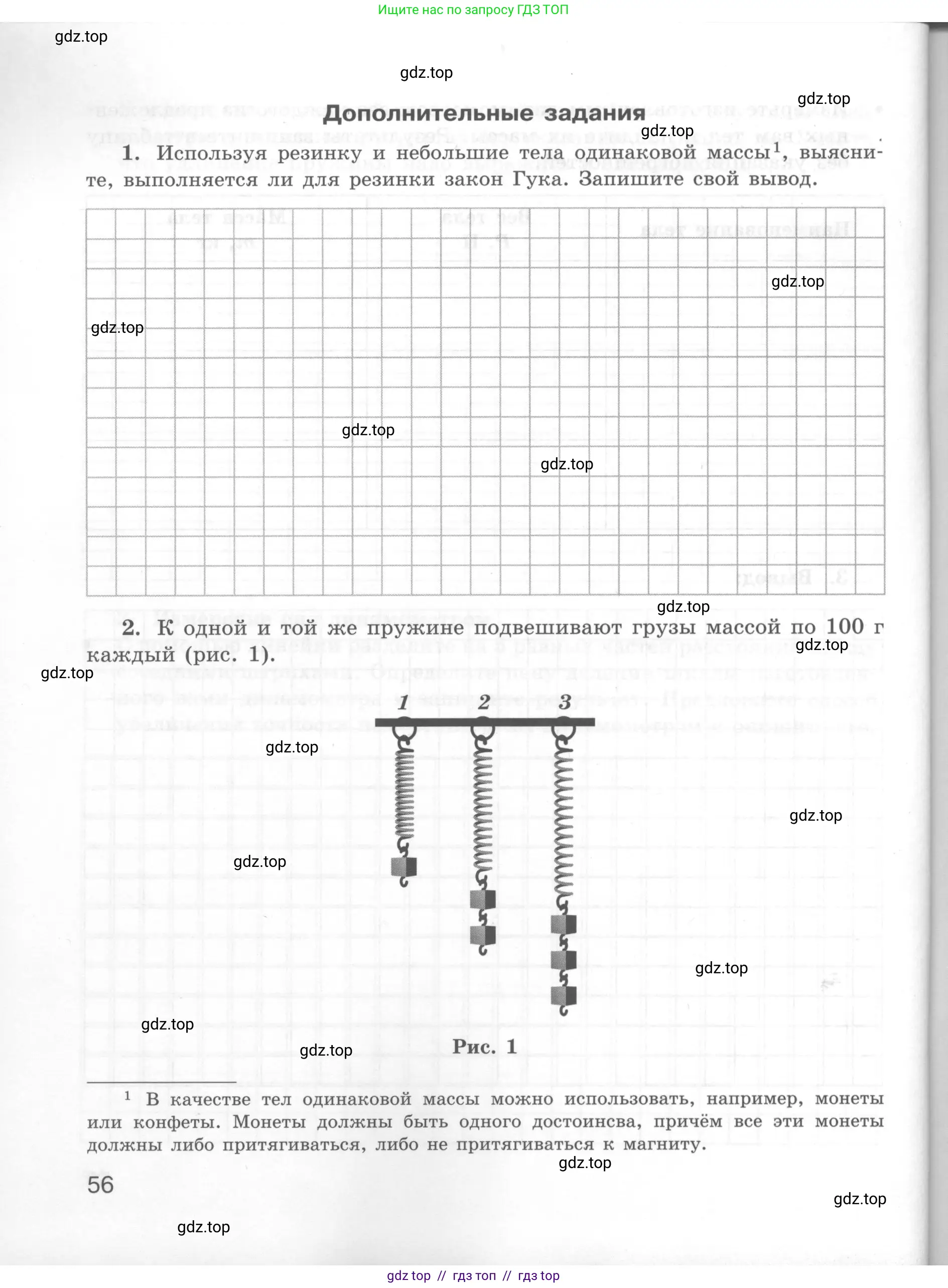 Физика, 7 класс Тетрадь для лабораторных работ, авторы: Генденштейн Лев Элевич, Булатова Альбина Александрова, Корнильев Игорь Николаевич, Кошкина Анжелика Васильевна, издательство Просвещение, Москва, 2019, бирюзового цвета, страница 56