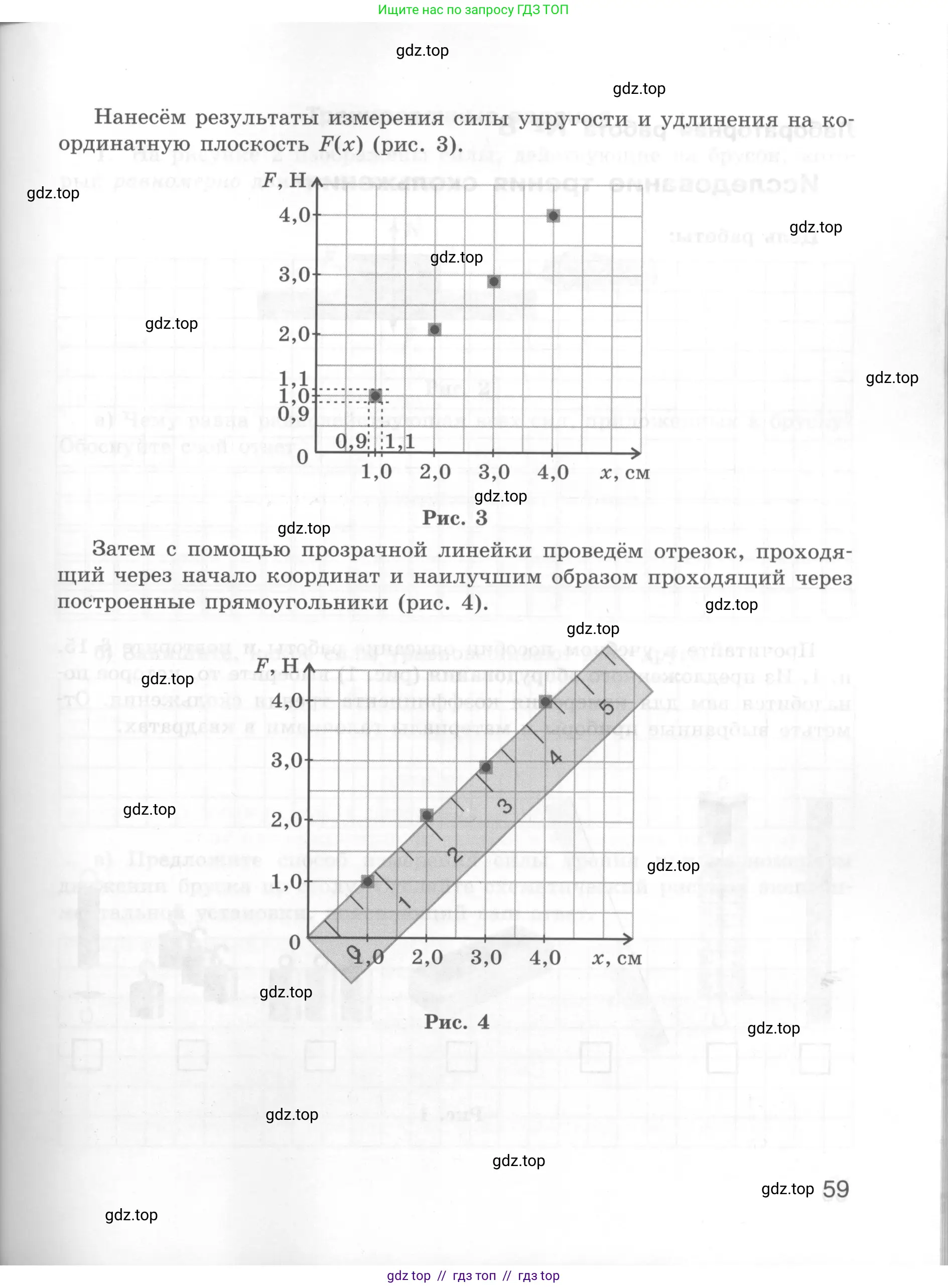 Физика, 7 класс Тетрадь для лабораторных работ, авторы: Генденштейн Лев Элевич, Булатова Альбина Александрова, Корнильев Игорь Николаевич, Кошкина Анжелика Васильевна, издательство Просвещение, Москва, 2019, бирюзового цвета, страница 59