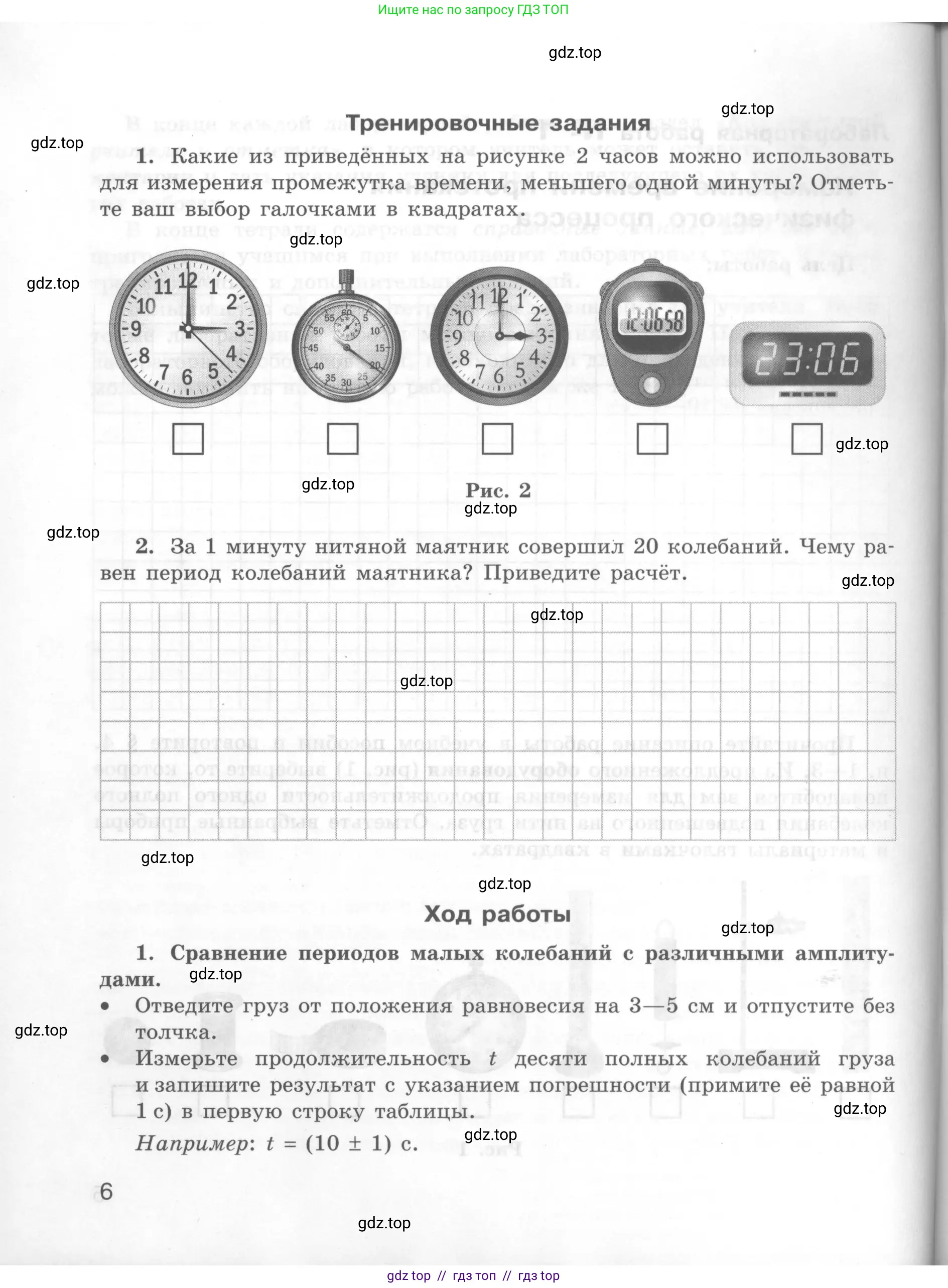 Физика, 7 класс Тетрадь для лабораторных работ, авторы: Генденштейн Лев Элевич, Булатова Альбина Александрова, Корнильев Игорь Николаевич, Кошкина Анжелика Васильевна, издательство Просвещение, Москва, 2019, бирюзового цвета, страница 6
