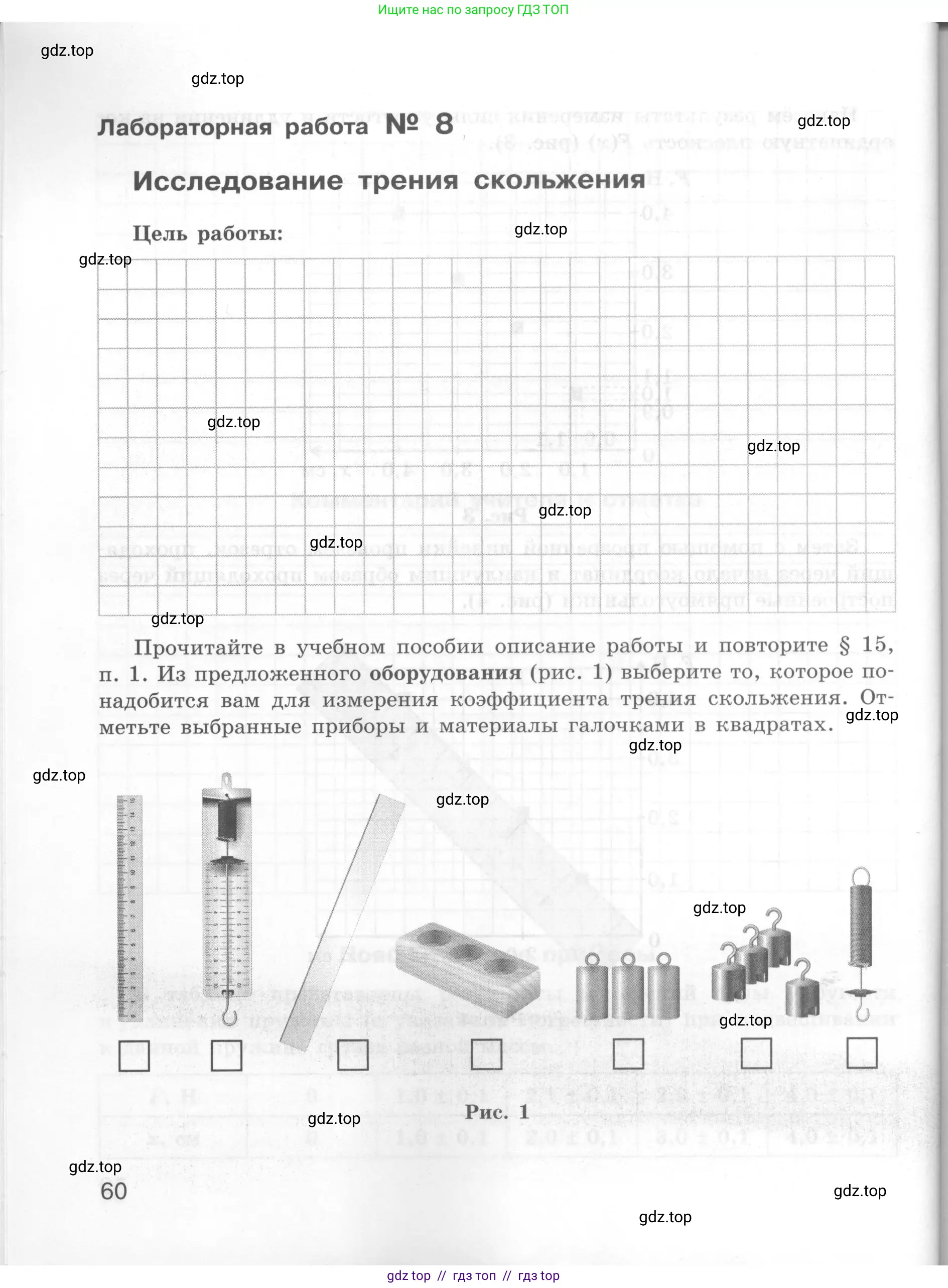 Физика, 7 класс Тетрадь для лабораторных работ, авторы: Генденштейн Лев Элевич, Булатова Альбина Александрова, Корнильев Игорь Николаевич, Кошкина Анжелика Васильевна, издательство Просвещение, Москва, 2019, бирюзового цвета, страница 60
