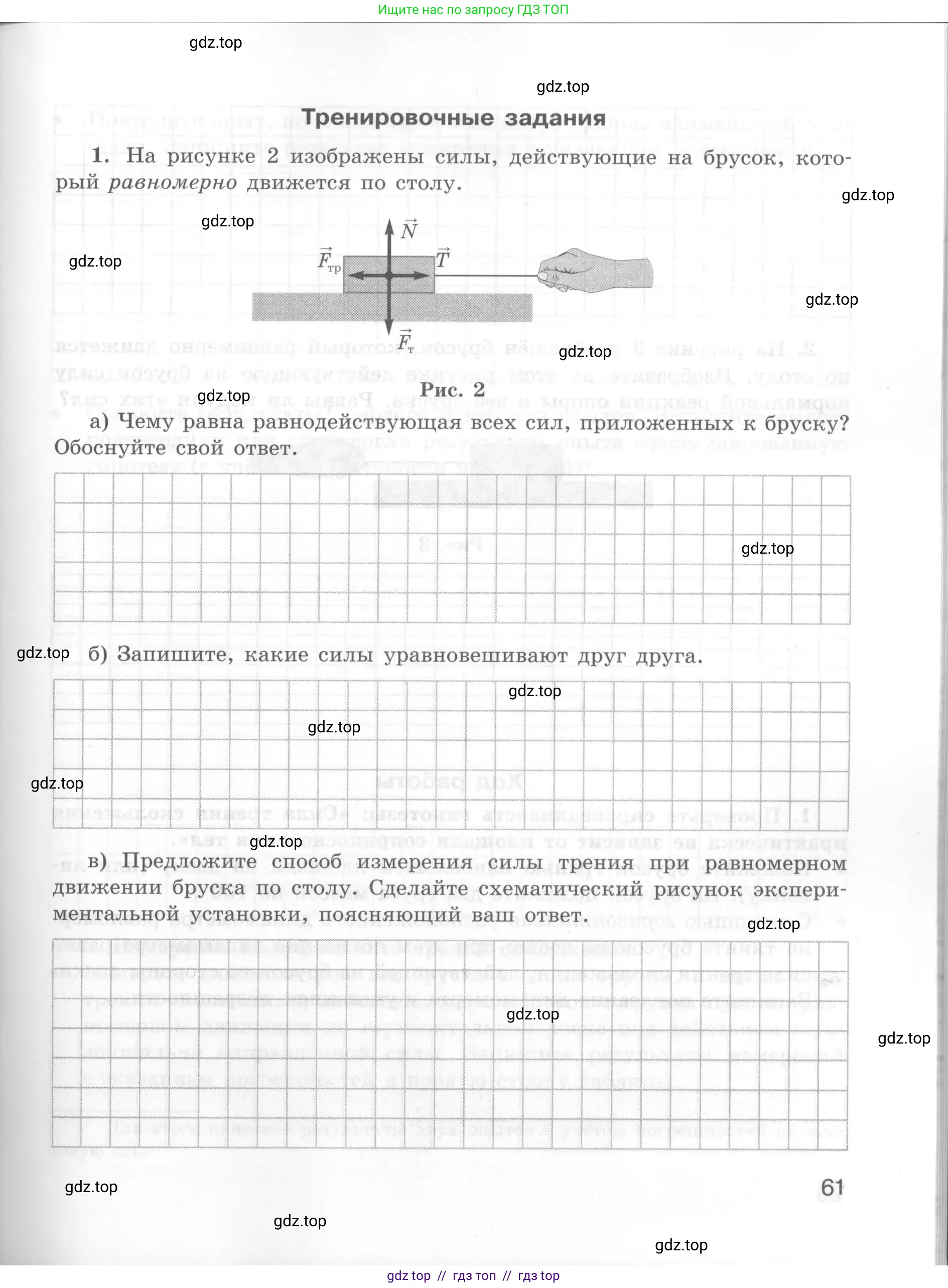 Физика, 7 класс Тетрадь для лабораторных работ, авторы: Генденштейн Лев Элевич, Булатова Альбина Александрова, Корнильев Игорь Николаевич, Кошкина Анжелика Васильевна, издательство Просвещение, Москва, 2019, бирюзового цвета, страница 61