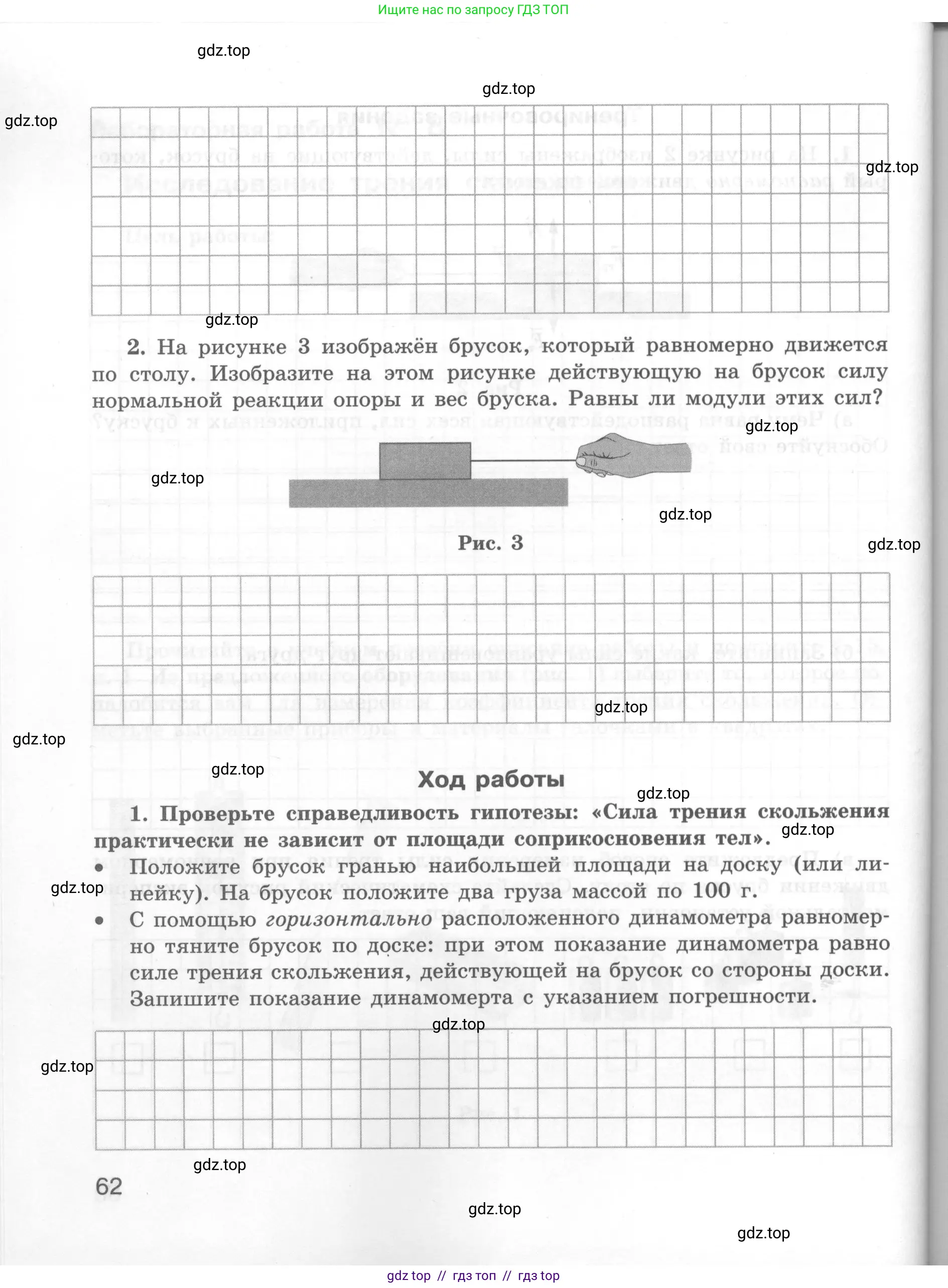 Физика, 7 класс Тетрадь для лабораторных работ, авторы: Генденштейн Лев Элевич, Булатова Альбина Александрова, Корнильев Игорь Николаевич, Кошкина Анжелика Васильевна, издательство Просвещение, Москва, 2019, бирюзового цвета, страница 62