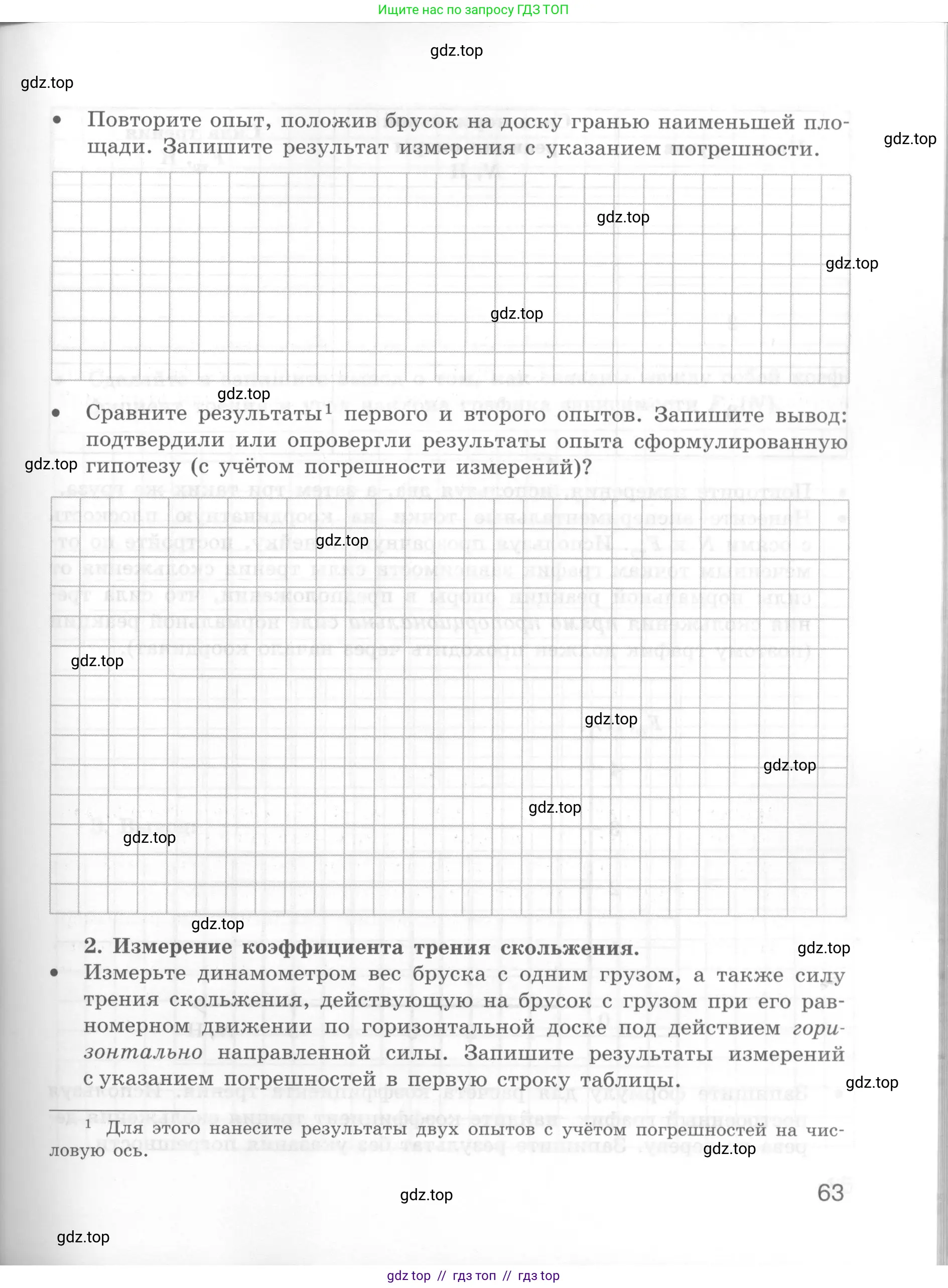 Физика, 7 класс Тетрадь для лабораторных работ, авторы: Генденштейн Лев Элевич, Булатова Альбина Александрова, Корнильев Игорь Николаевич, Кошкина Анжелика Васильевна, издательство Просвещение, Москва, 2019, бирюзового цвета, страница 63
