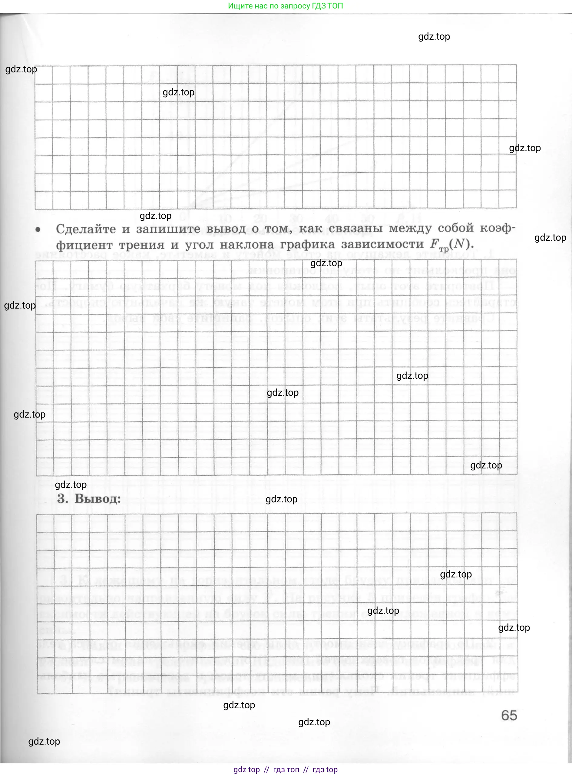 Физика, 7 класс Тетрадь для лабораторных работ, авторы: Генденштейн Лев Элевич, Булатова Альбина Александрова, Корнильев Игорь Николаевич, Кошкина Анжелика Васильевна, издательство Просвещение, Москва, 2019, бирюзового цвета, страница 65