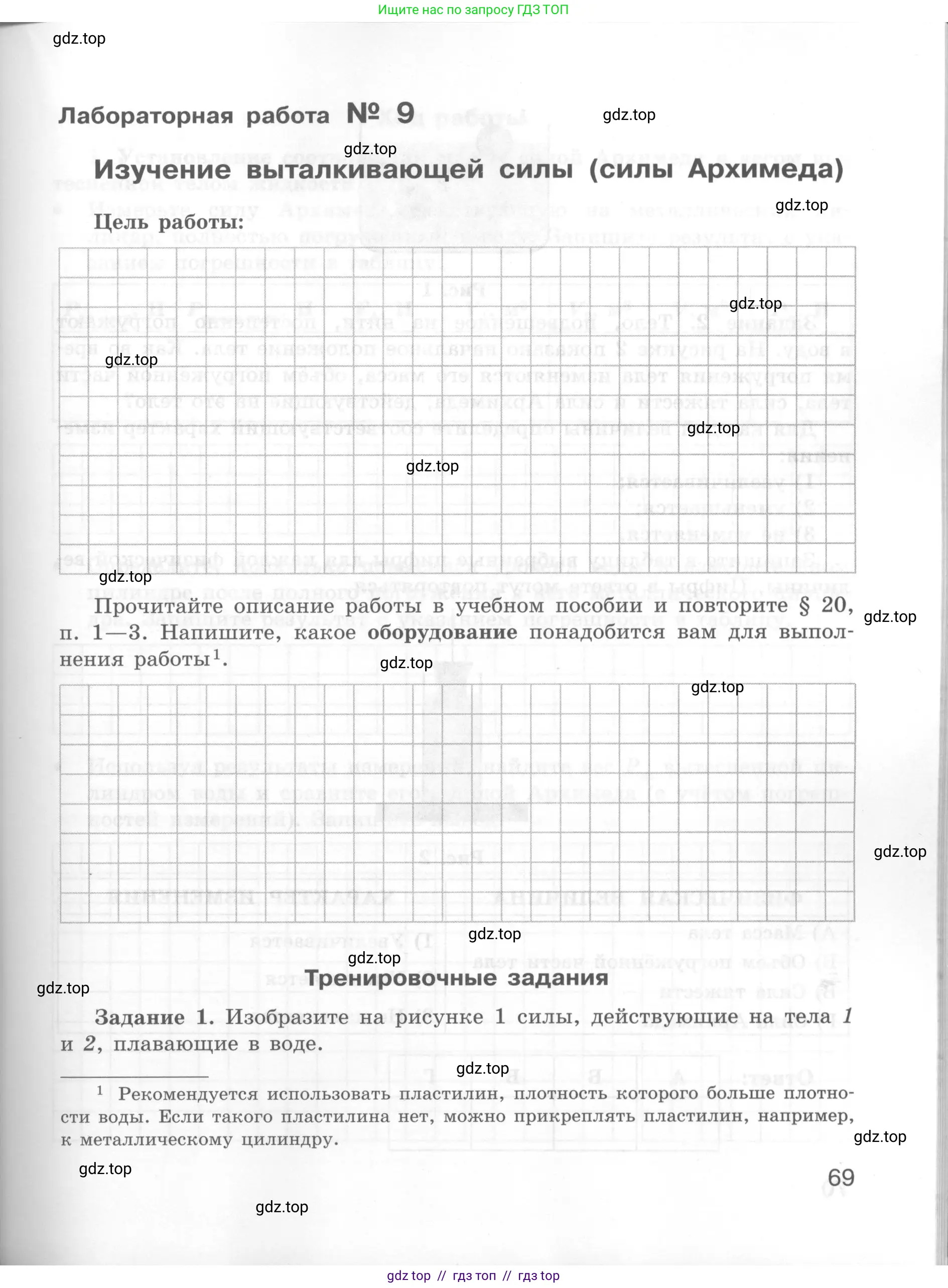 Физика, 7 класс Тетрадь для лабораторных работ, авторы: Генденштейн Лев Элевич, Булатова Альбина Александрова, Корнильев Игорь Николаевич, Кошкина Анжелика Васильевна, издательство Просвещение, Москва, 2019, бирюзового цвета, страница 69