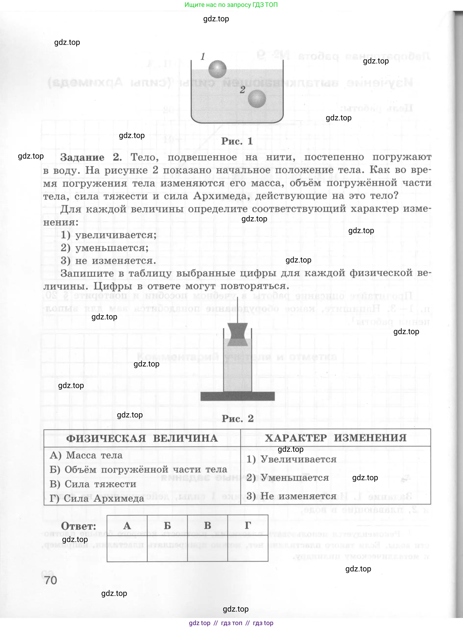 Физика, 7 класс Тетрадь для лабораторных работ, авторы: Генденштейн Лев Элевич, Булатова Альбина Александрова, Корнильев Игорь Николаевич, Кошкина Анжелика Васильевна, издательство Просвещение, Москва, 2019, бирюзового цвета, страница 70