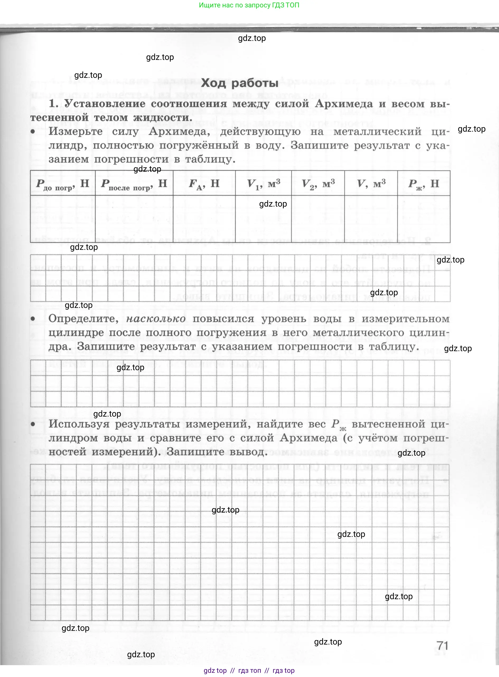 Физика, 7 класс Тетрадь для лабораторных работ, авторы: Генденштейн Лев Элевич, Булатова Альбина Александрова, Корнильев Игорь Николаевич, Кошкина Анжелика Васильевна, издательство Просвещение, Москва, 2019, бирюзового цвета, страница 71