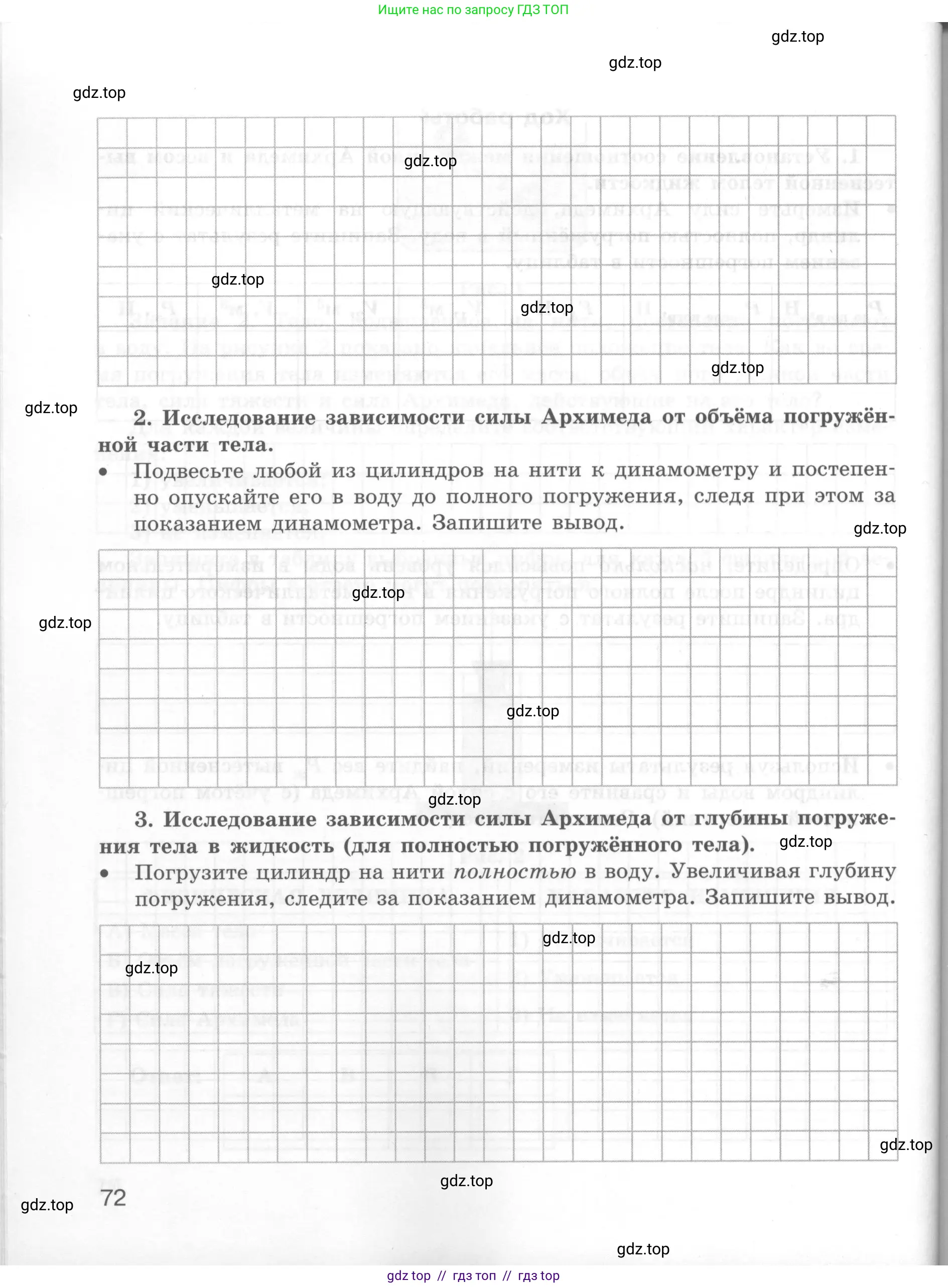 Физика, 7 класс Тетрадь для лабораторных работ, авторы: Генденштейн Лев Элевич, Булатова Альбина Александрова, Корнильев Игорь Николаевич, Кошкина Анжелика Васильевна, издательство Просвещение, Москва, 2019, бирюзового цвета, страница 72