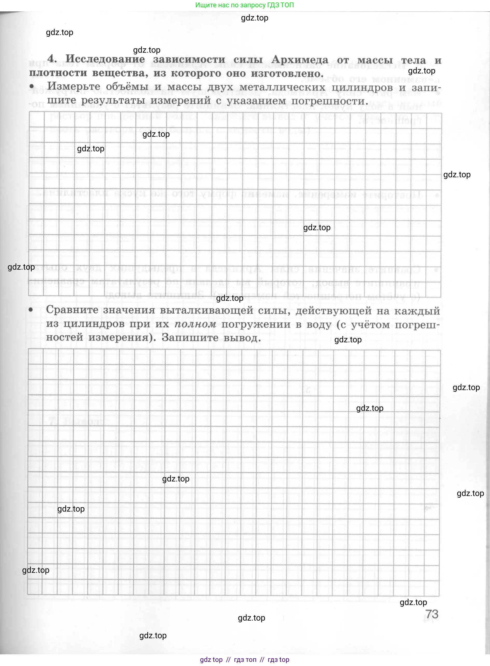 Физика, 7 класс Тетрадь для лабораторных работ, авторы: Генденштейн Лев Элевич, Булатова Альбина Александрова, Корнильев Игорь Николаевич, Кошкина Анжелика Васильевна, издательство Просвещение, Москва, 2019, бирюзового цвета, страница 73