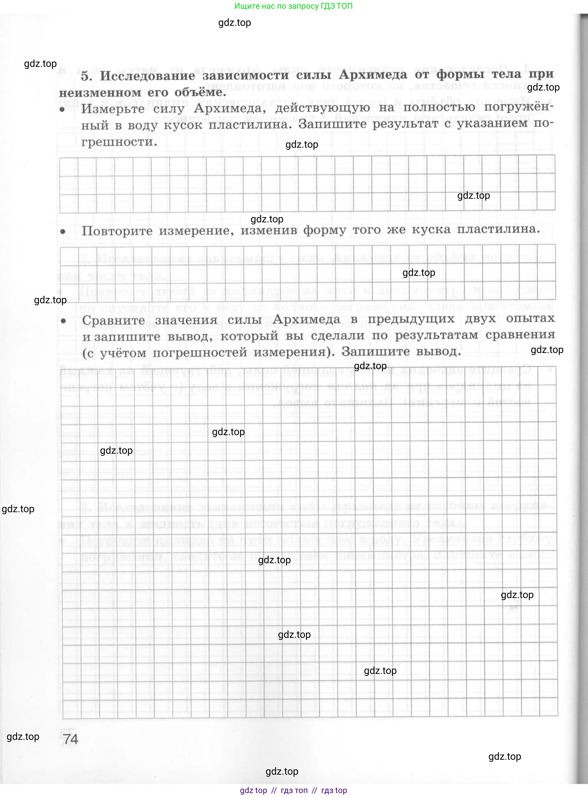 Физика, 7 класс Тетрадь для лабораторных работ, авторы: Генденштейн Лев Элевич, Булатова Альбина Александрова, Корнильев Игорь Николаевич, Кошкина Анжелика Васильевна, издательство Просвещение, Москва, 2019, бирюзового цвета, страница 74