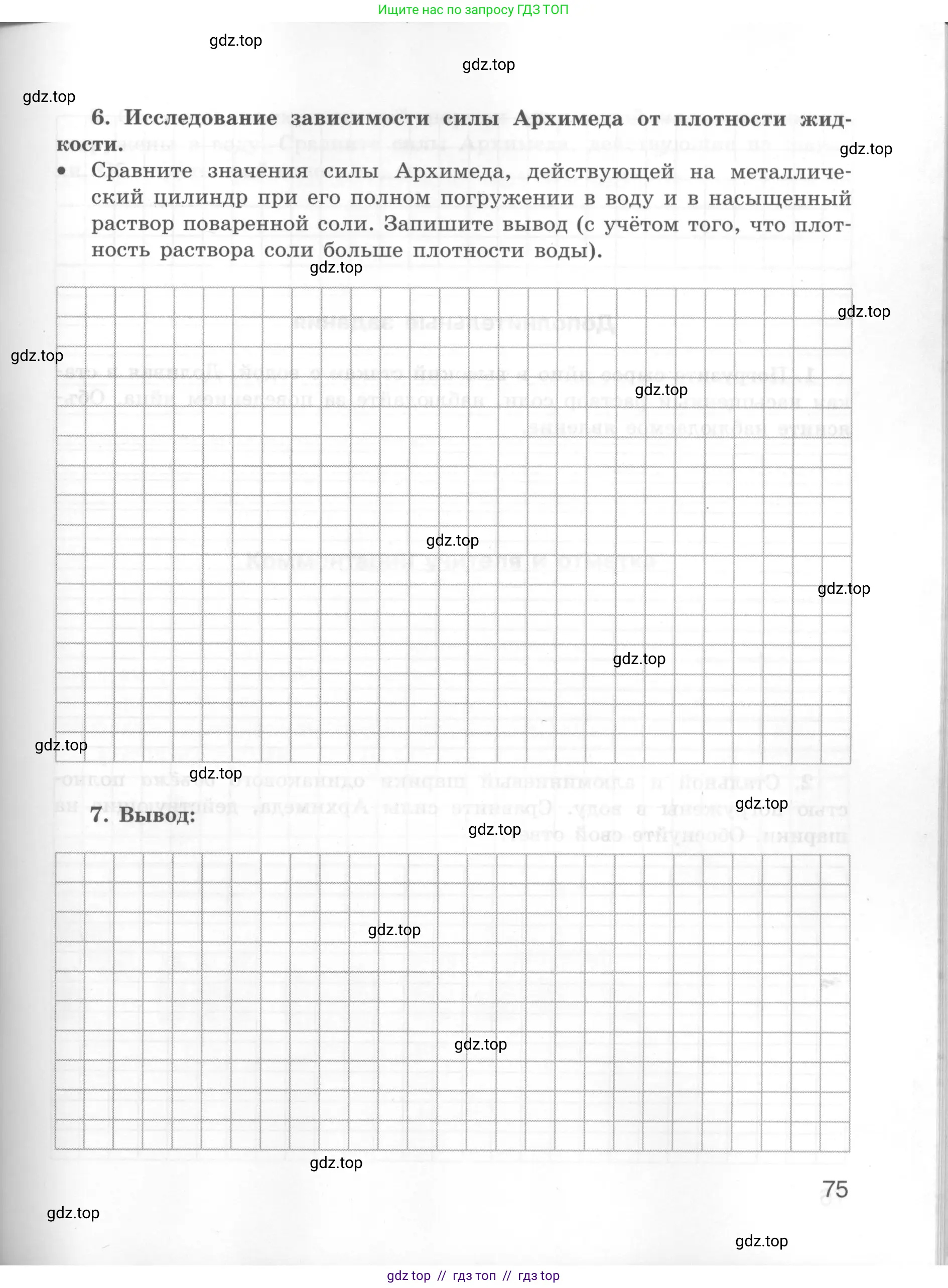 Физика, 7 класс Тетрадь для лабораторных работ, авторы: Генденштейн Лев Элевич, Булатова Альбина Александрова, Корнильев Игорь Николаевич, Кошкина Анжелика Васильевна, издательство Просвещение, Москва, 2019, бирюзового цвета, страница 75