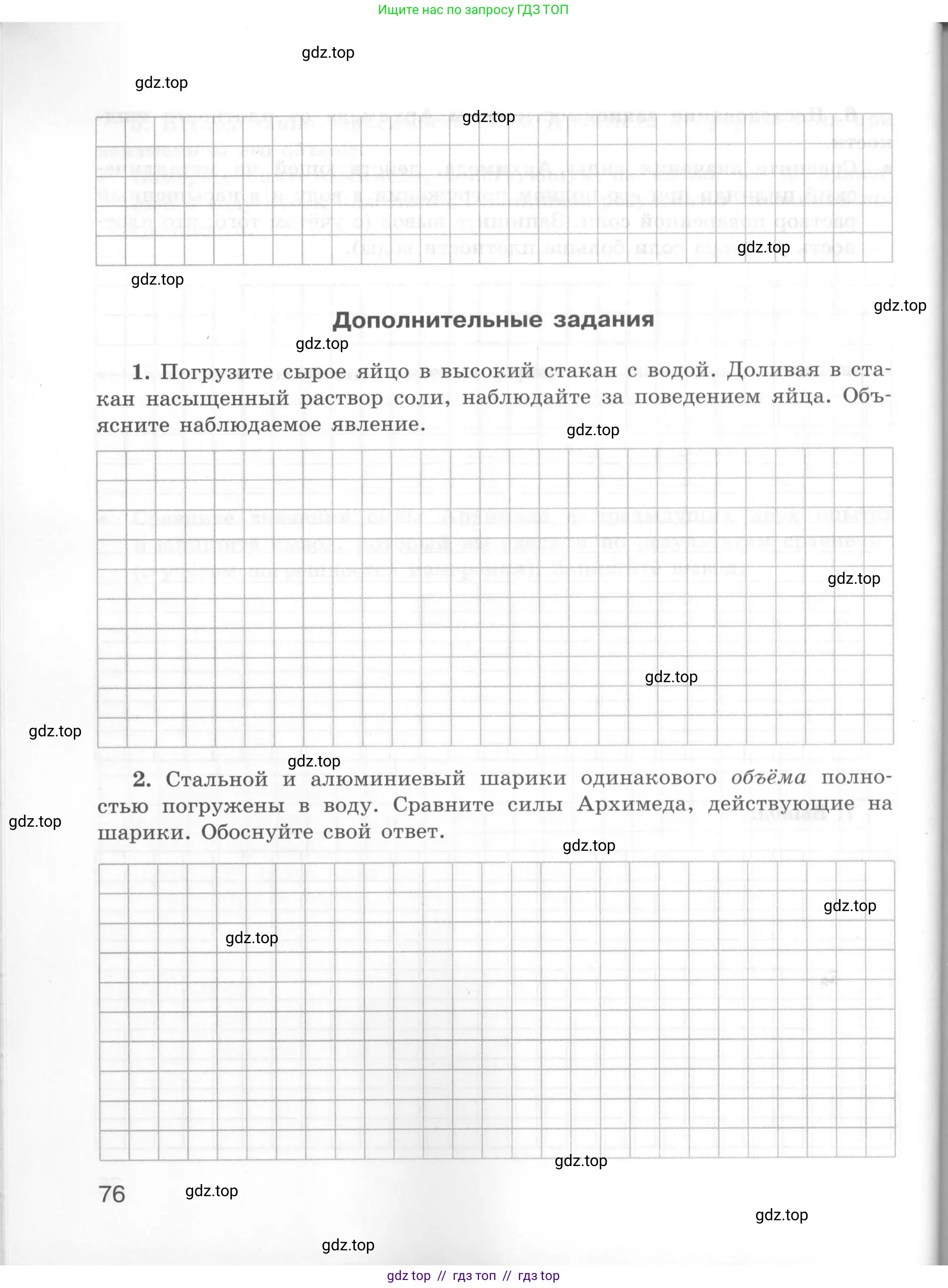 Физика, 7 класс Тетрадь для лабораторных работ, авторы: Генденштейн Лев Элевич, Булатова Альбина Александрова, Корнильев Игорь Николаевич, Кошкина Анжелика Васильевна, издательство Просвещение, Москва, 2019, бирюзового цвета, страница 76
